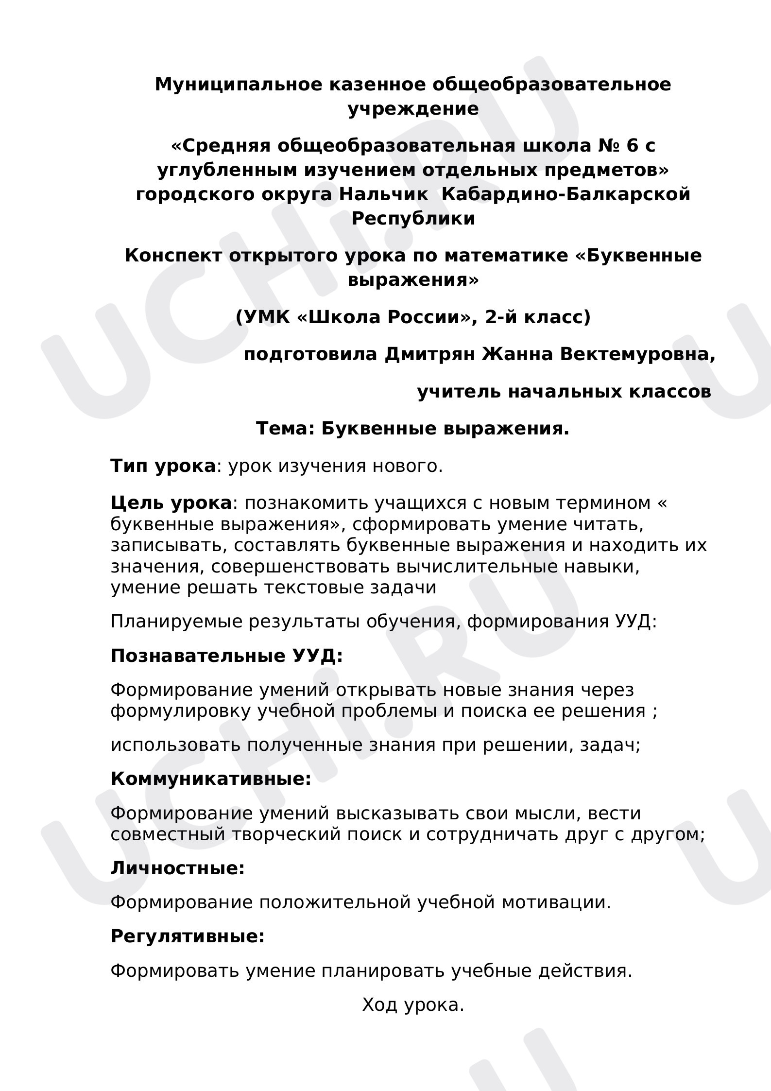 Предпросмотр материала Буквенные выражения