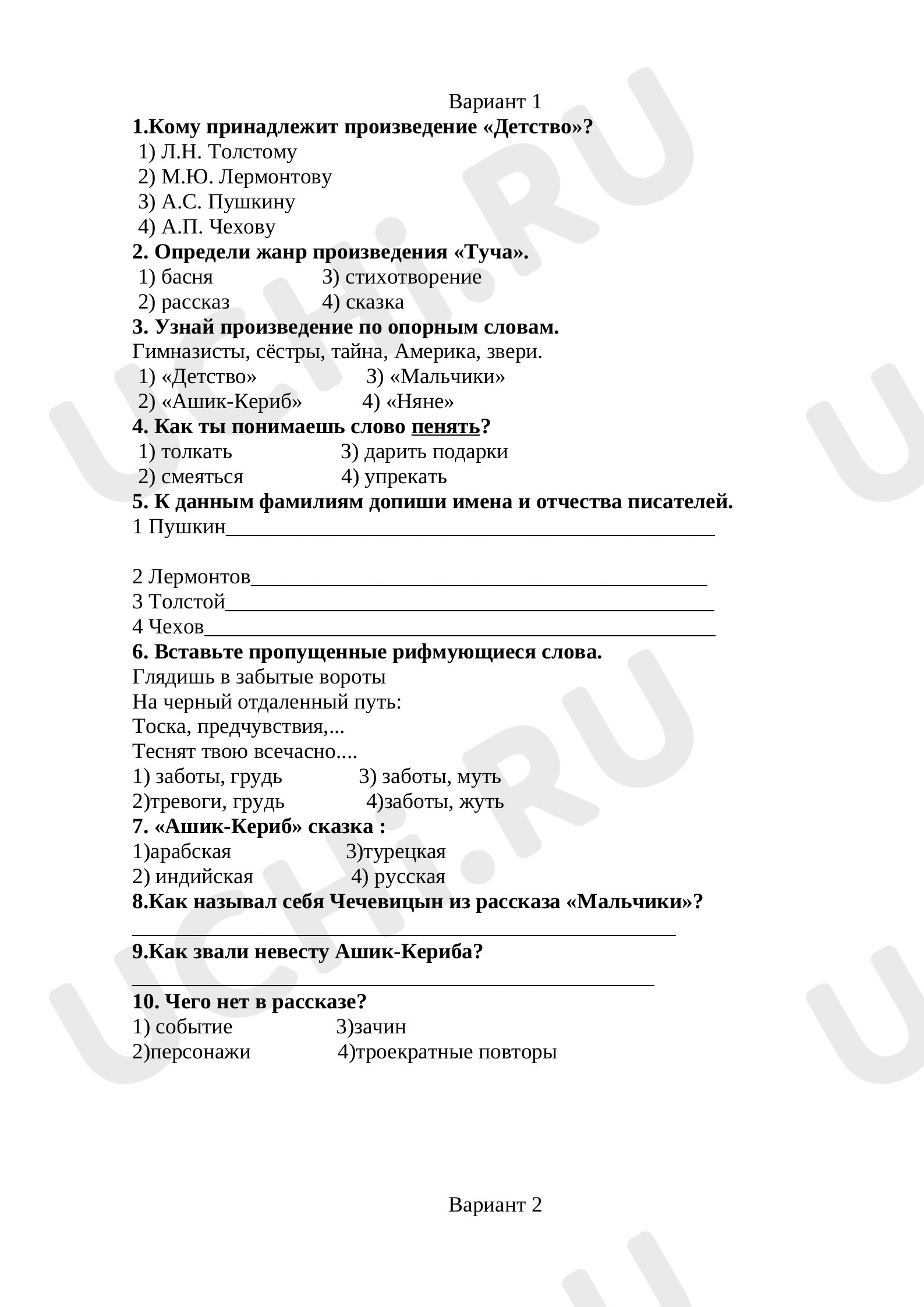 Предпросмотр материала Проверочная работа по литературному чтению.