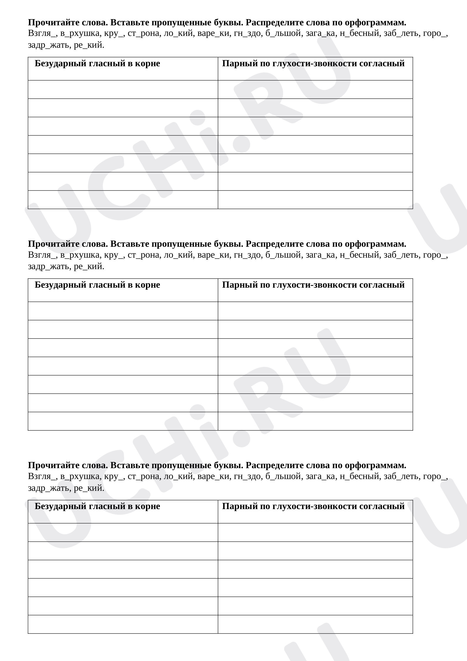 Предпросмотр материала Рабочие листы по русскому языку. Безударная гласная и парная согласная по глухости-звонкости.