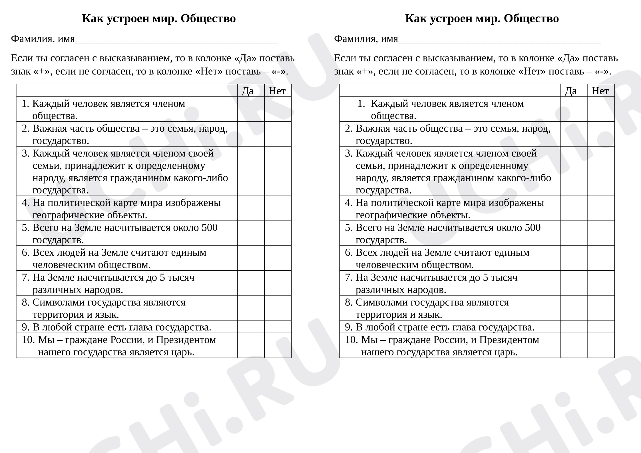 Предпросмотр материала Проверочная работа к уроку окружающего мира. Как устроен мир. Общество