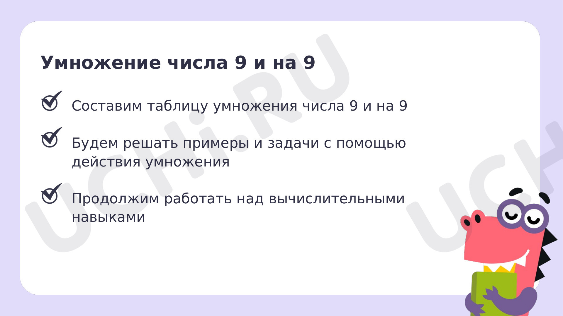 Математика для 4 четверти 2 класса. ЭОР | Подготовка к уроку от Учи.ру