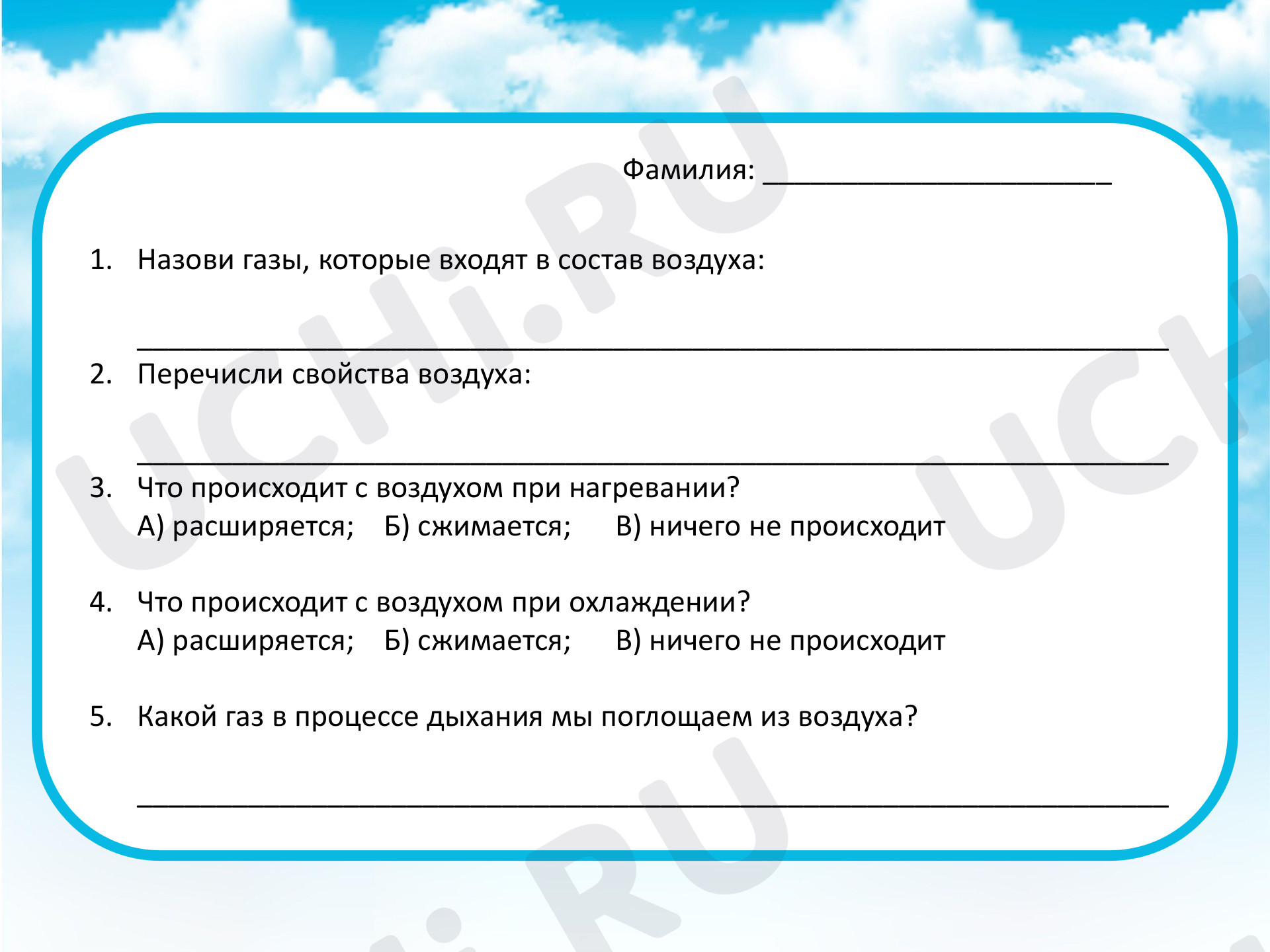 Предпросмотр материала Проверочная работа по теме "Воздух"