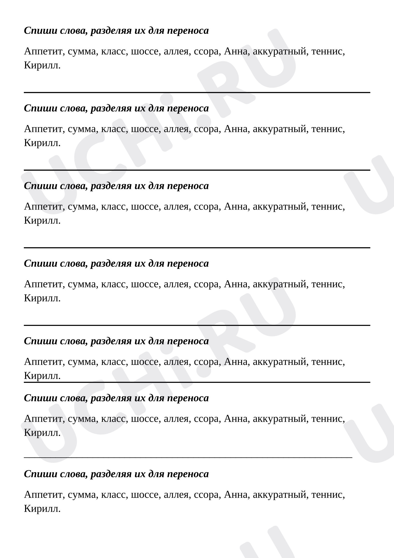 Предпросмотр материала Рабочие листы. Карточка по русскому языку. Удвоенные согласные.