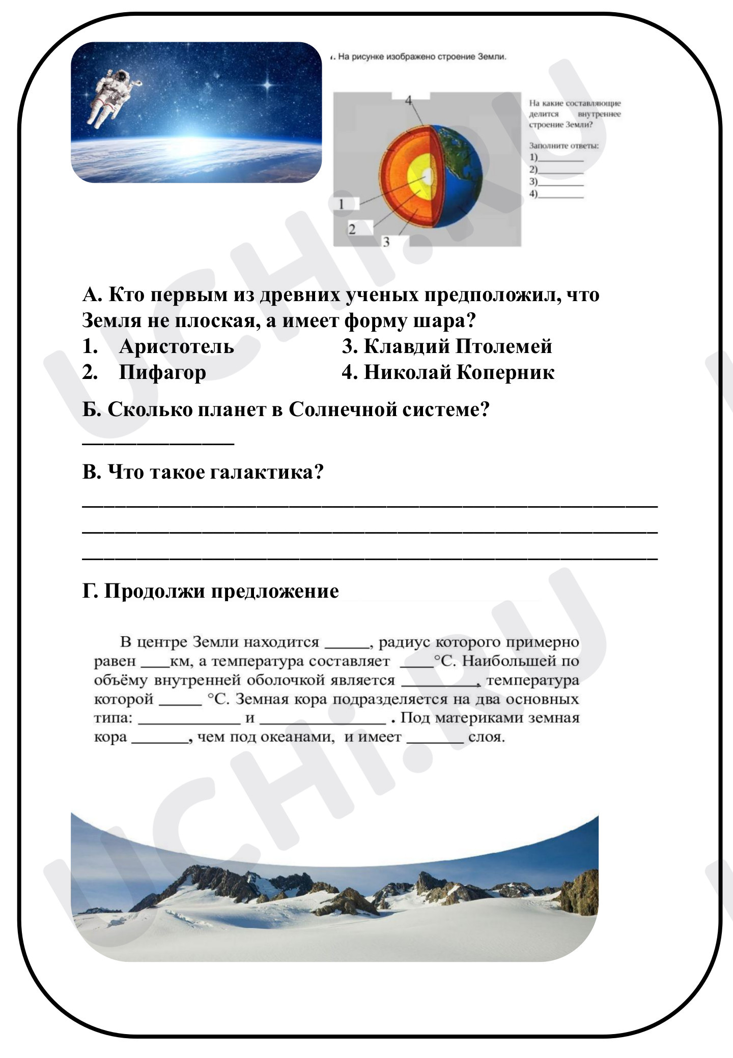 Предпросмотр материала Мы во Вселенной