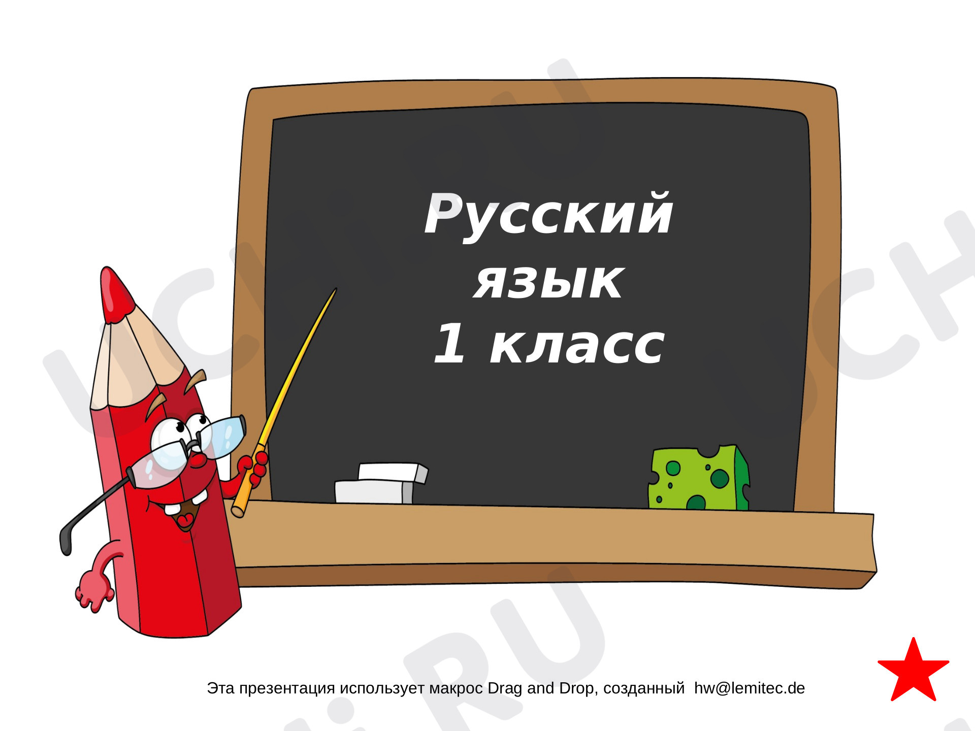 Предпросмотр материала Письмо заглавной буквы З. Сравнение строчной и заглавной буквы з, З