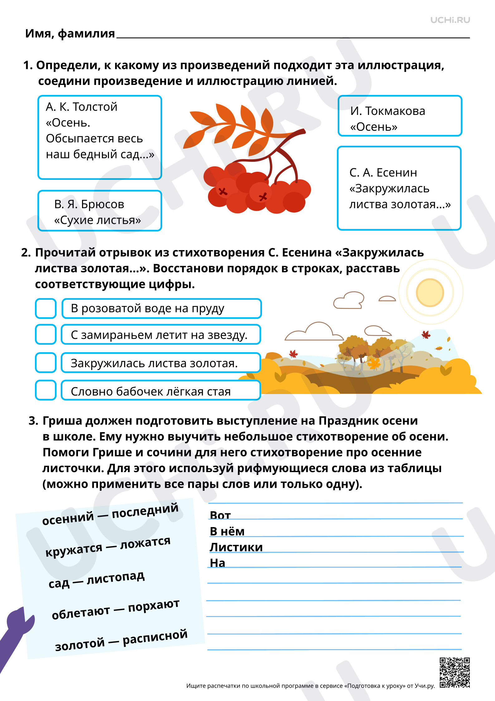Предпросмотр материала Сравнение стихотворений об осенних листьях разных поэтов. А. Толстой. Базовый уровень