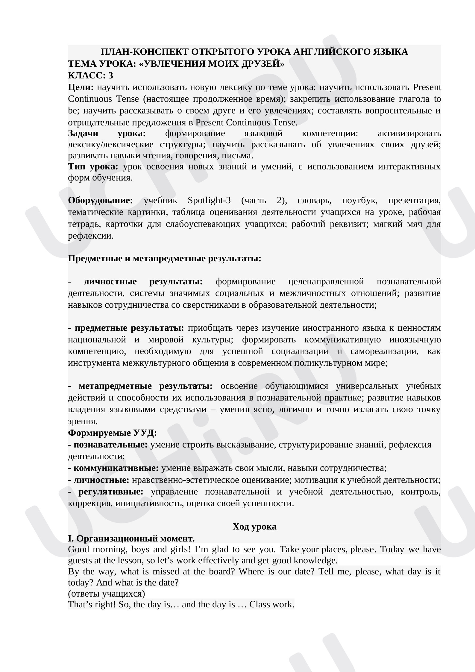 Предпросмотр материала Урок английского языка в 3 классе ФГОС спортлайт по теме "Увлечения моих друзей"