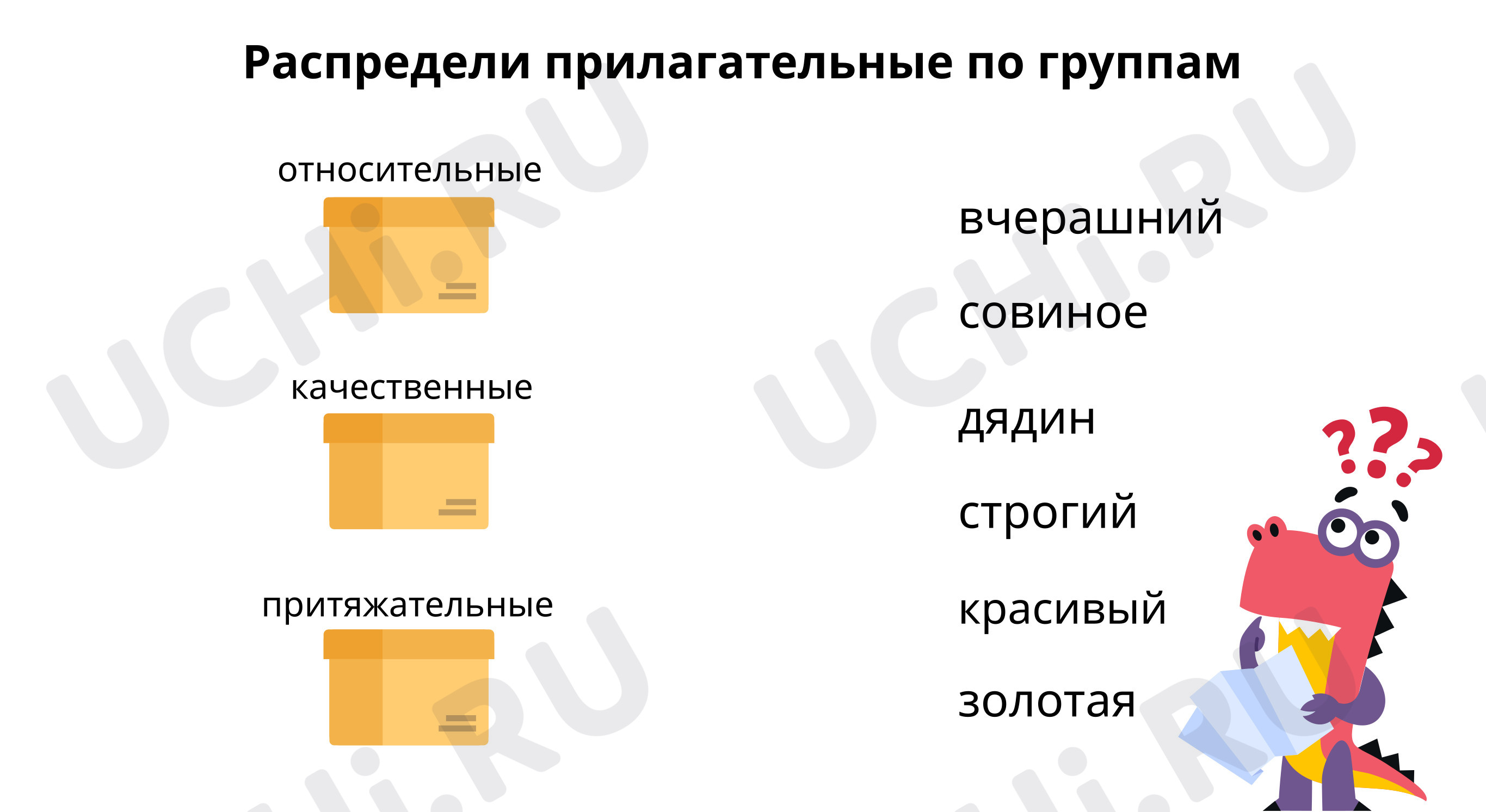 Предпросмотр материала Распредели по группам