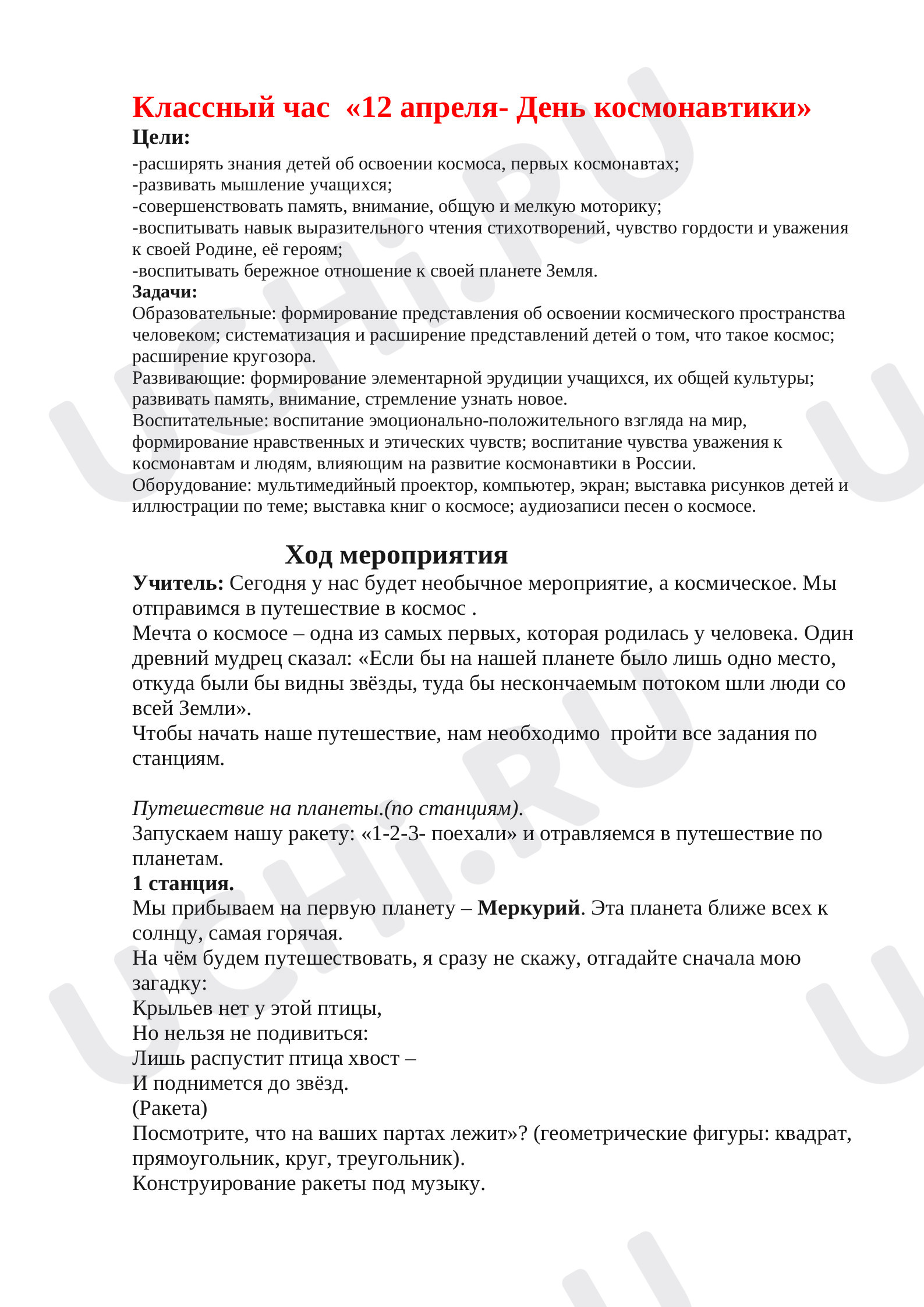 Предпросмотр материала Сценарий классного часа «12 апреля- День космонавтики».