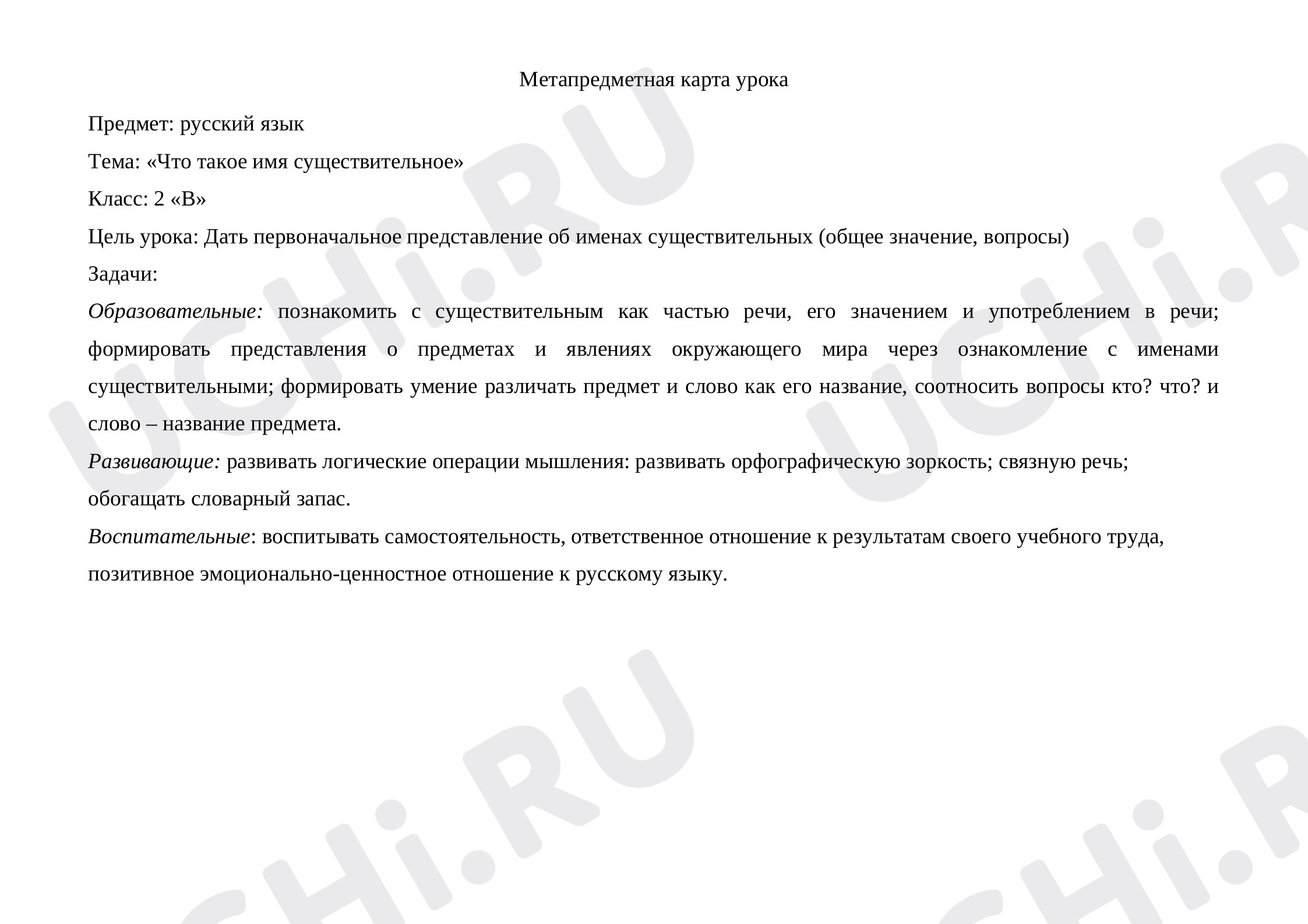 Предпросмотр материала Что такое имя существительное