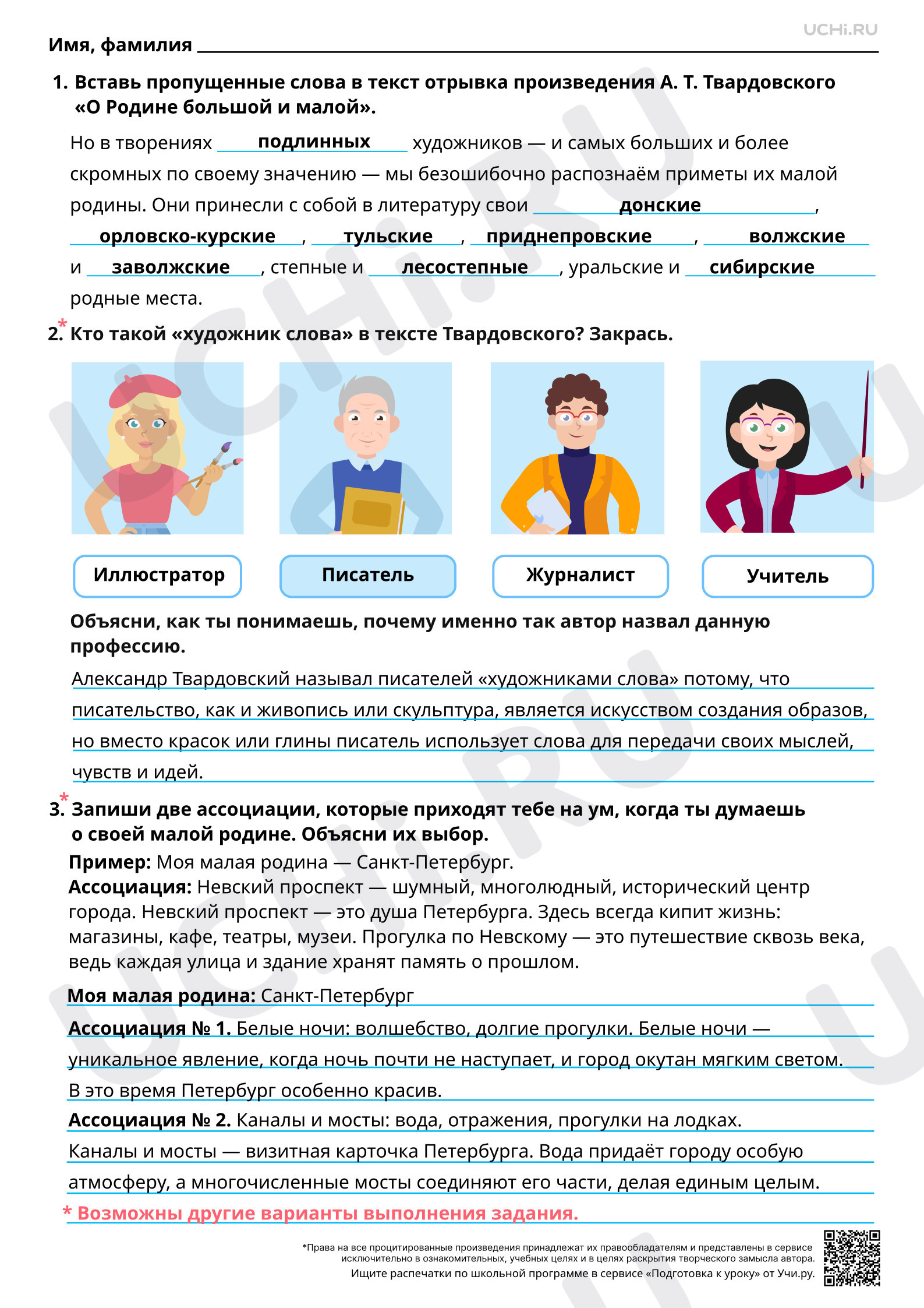 Предпросмотр материала Раскрытие главной идеи произведения А. Т. Твардовского «О Родине большой и малой» (отрывок): чувство любви к своей стране и малой родине. Ответы