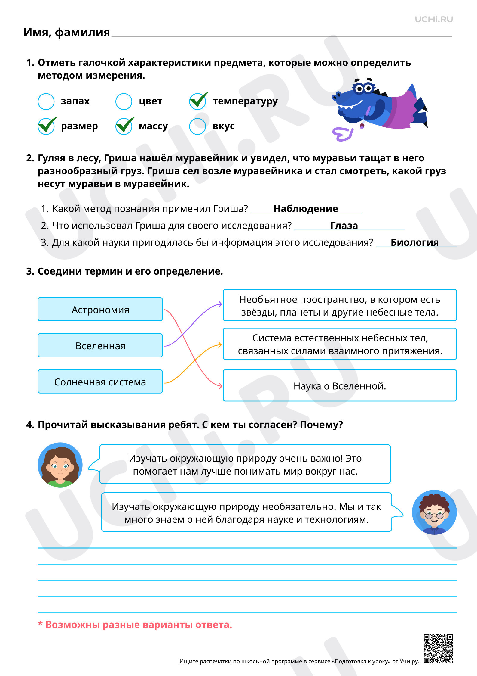 Предпросмотр материала Как человек изучает окружающую природу? Ответы