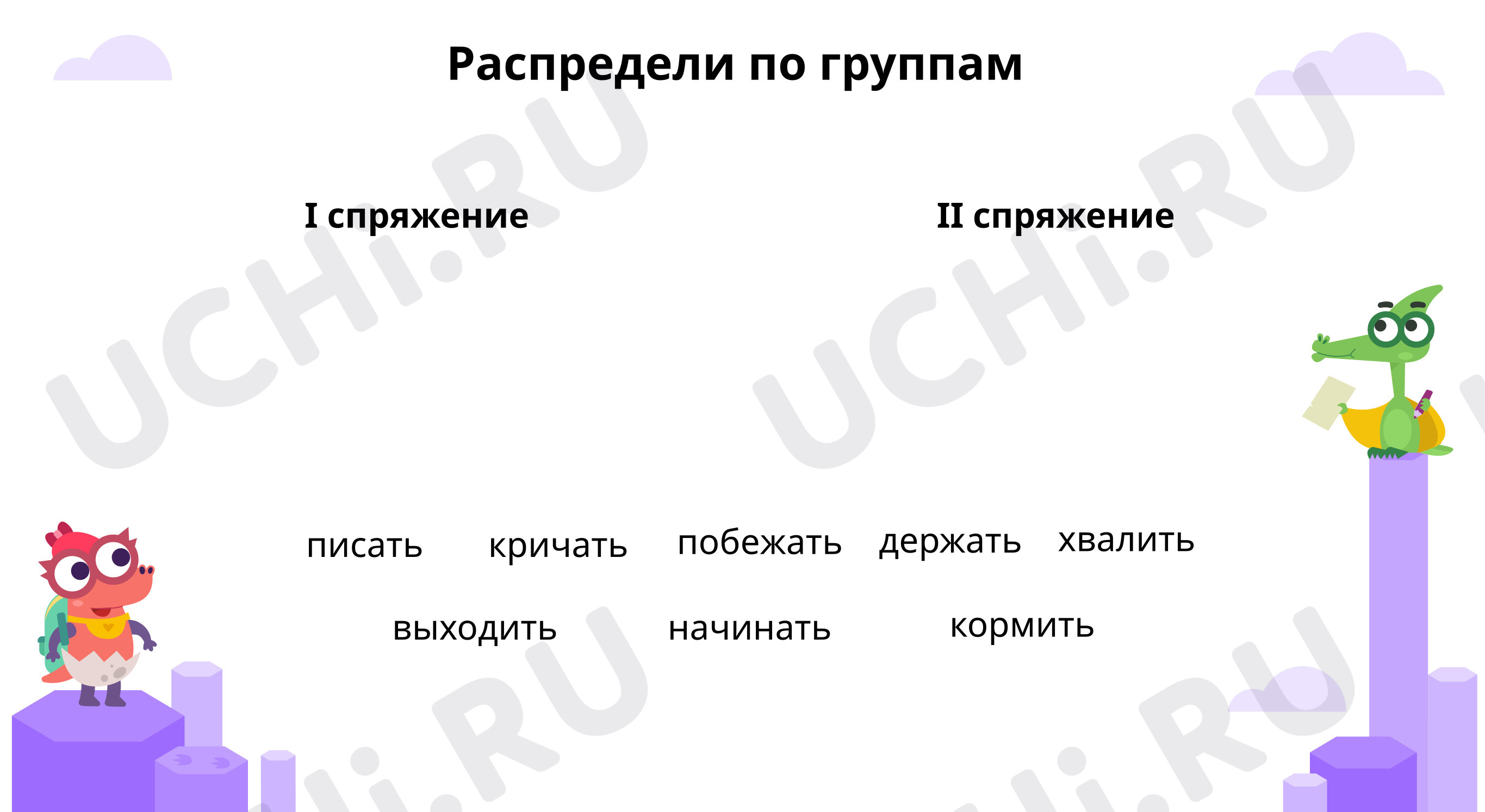 Предпросмотр материала Вспоминаем спряжение
