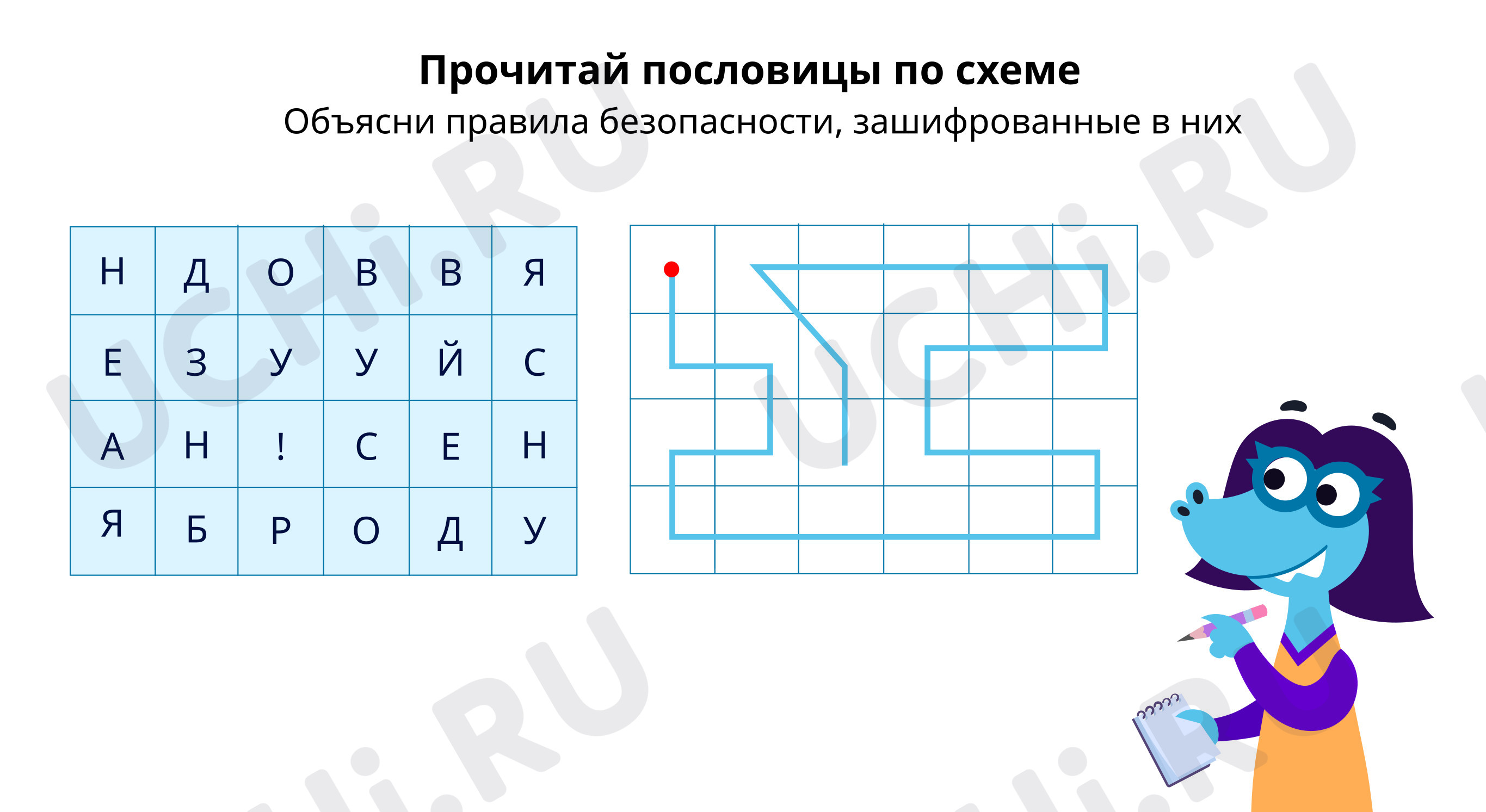 Прочитай зашифрованную пословицу. Прочитай зашифрованную пословицу