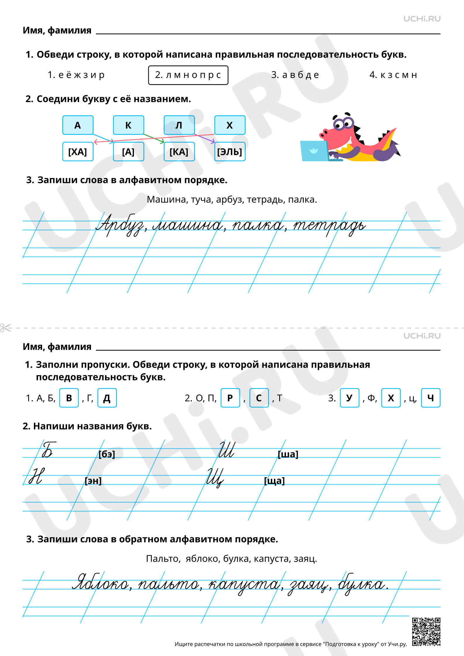 Предпросмотр материала Алфавит. Ответы