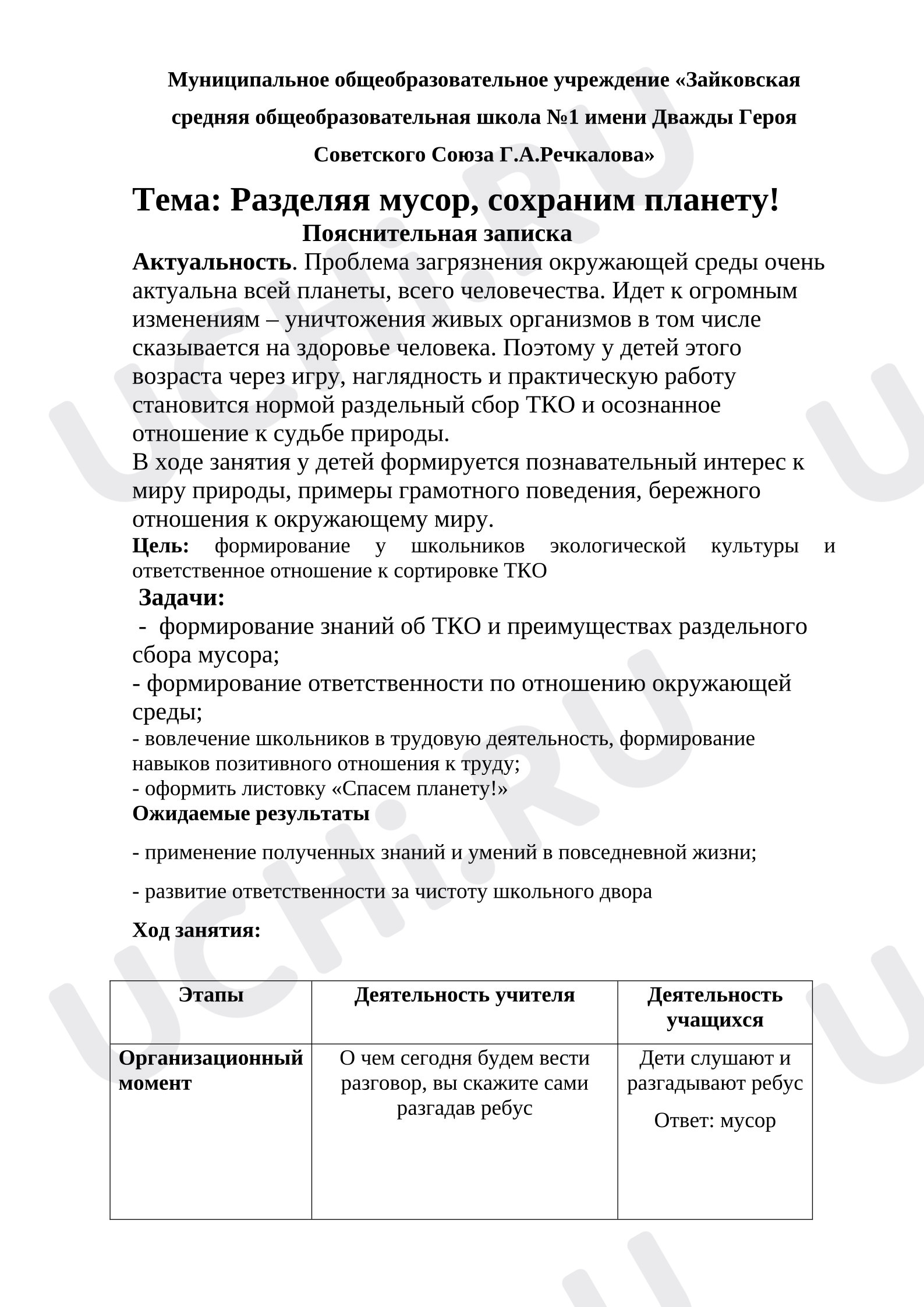 Предпросмотр материала Классный час «Разделяя мусор, сохраним планету»