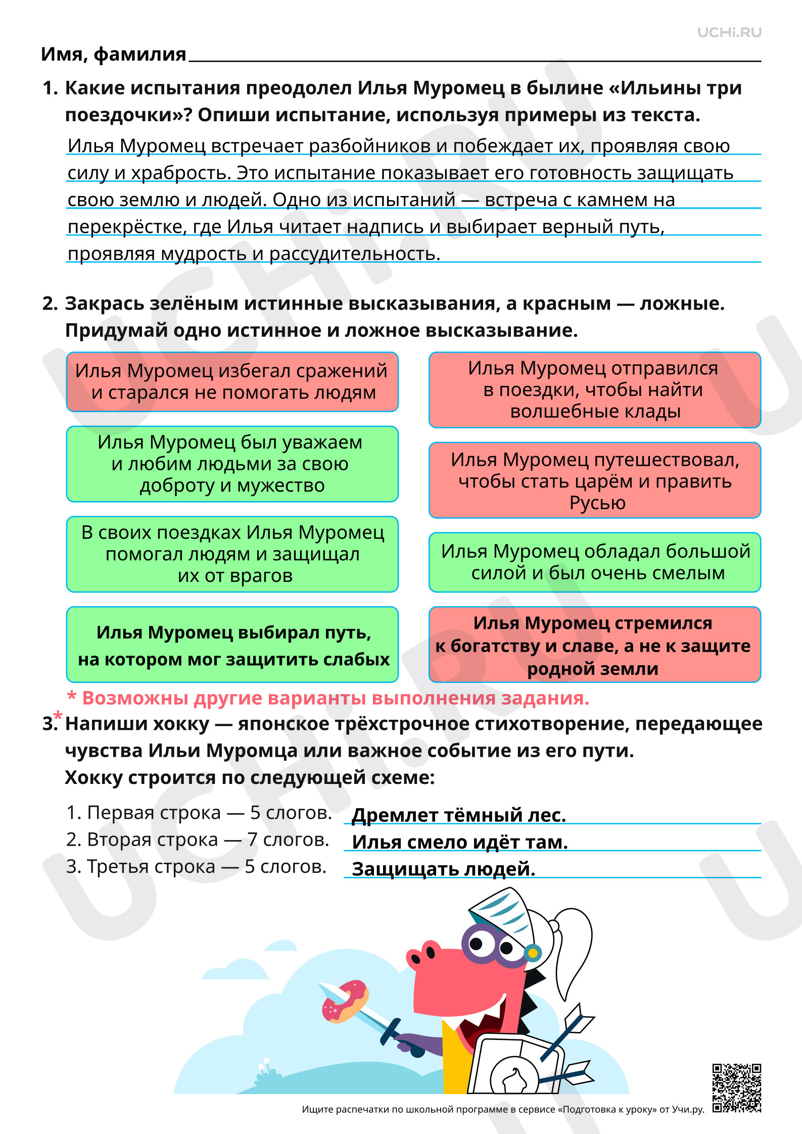 Предпросмотр материала Образы русских богатырей: где жил, чем занимался, какими качествами обладал. Ответы