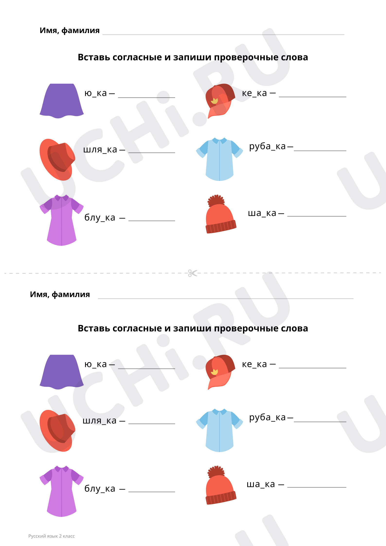 ?? Рабочий лист по теме “Вставь согласные и запиши проверочные слова ...