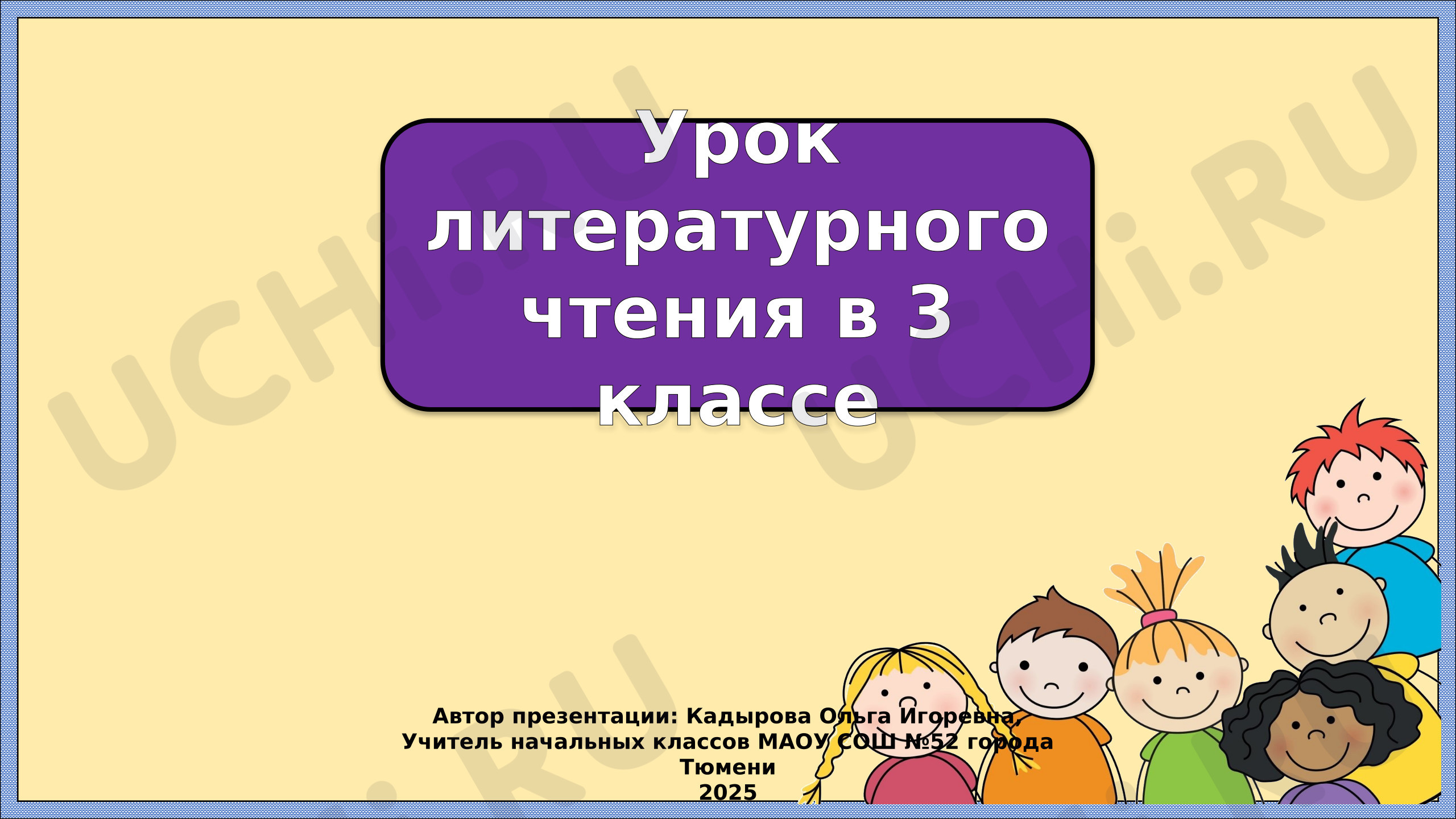Предпросмотр материала Презентация к уроку литературного чтения. Детство Л. Толстого