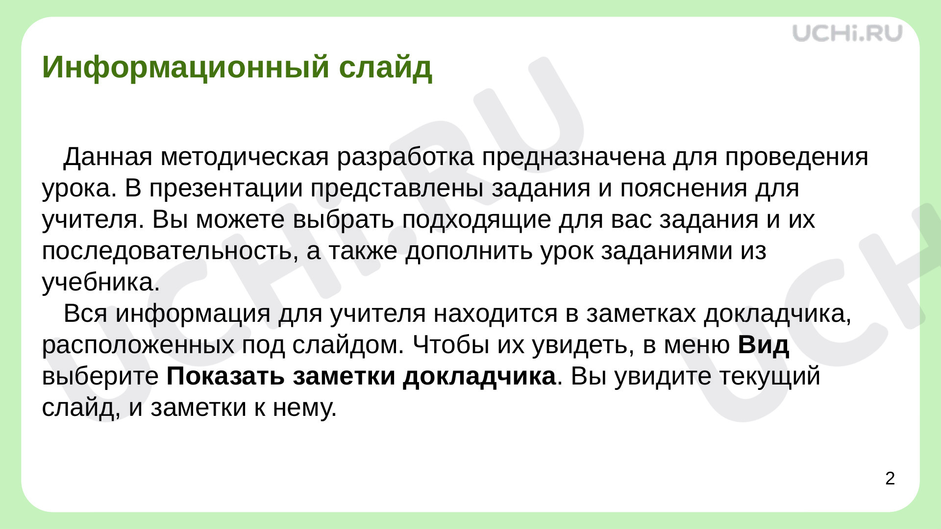 Работа с информацией, математика 1 класс | Подготовка к уроку