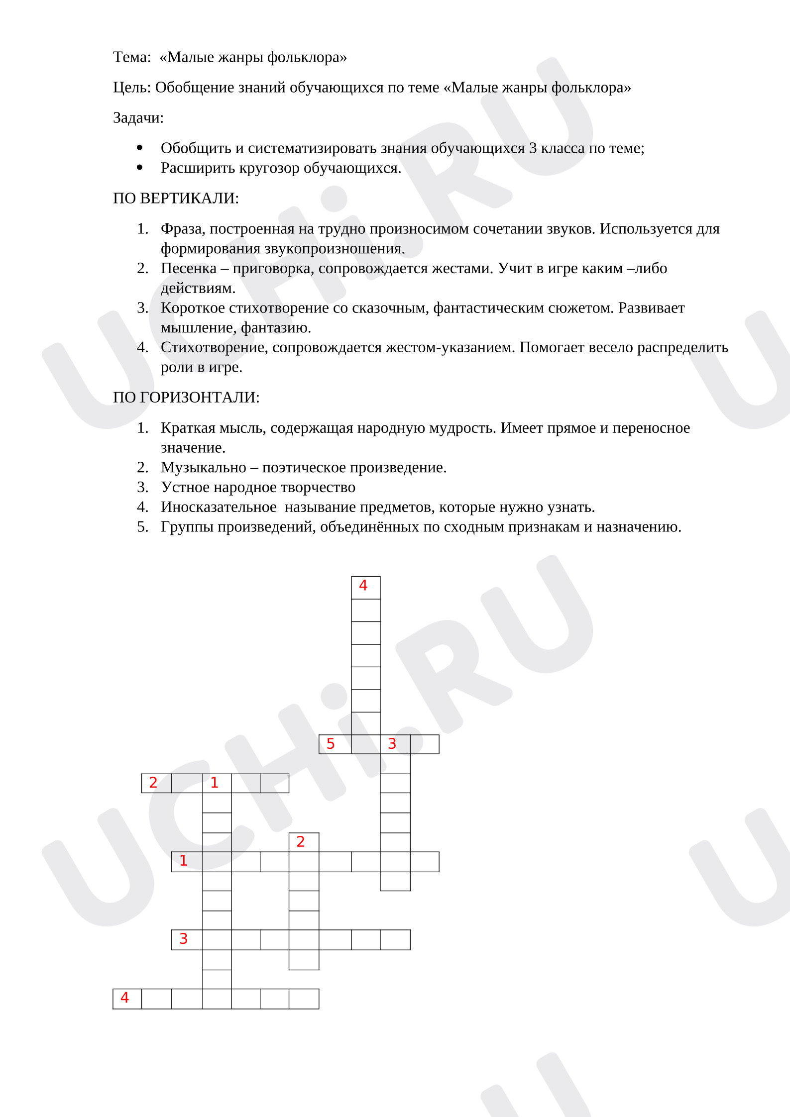 Предпросмотр материала Рабочий лист к уроку литературного чтения. Малые жанры фольклора.
