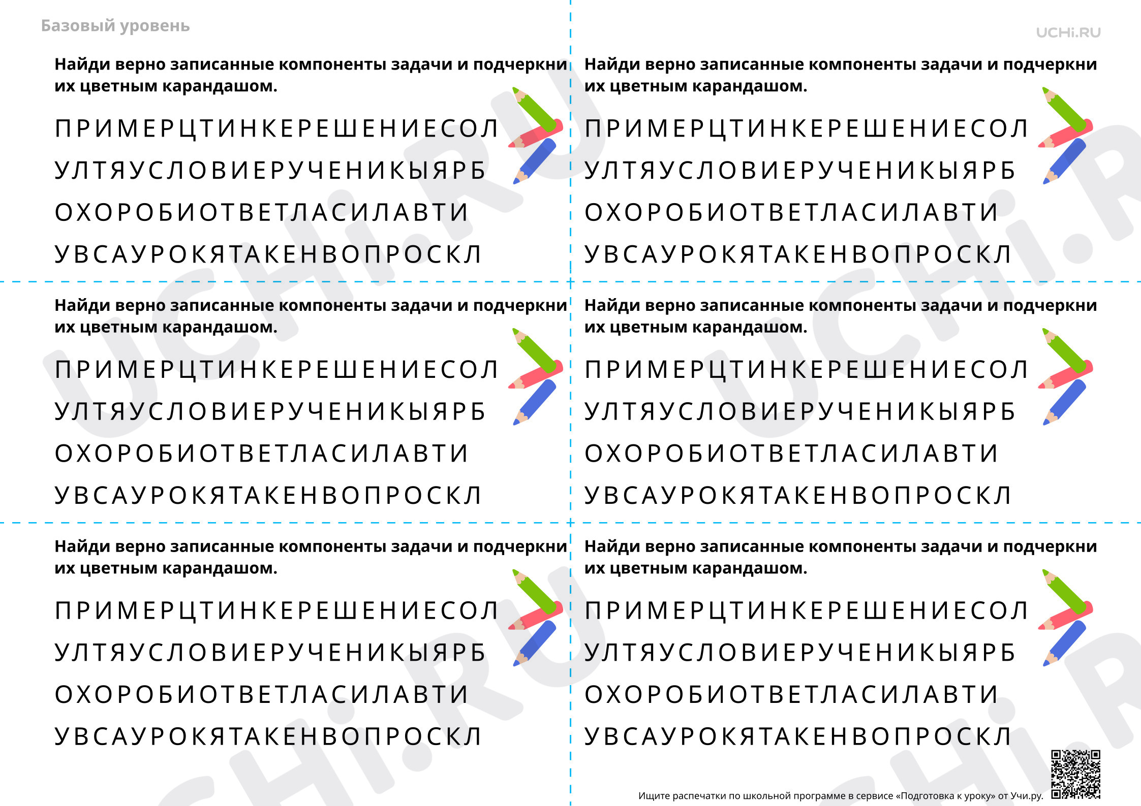 Предпросмотр материала Части задачи — Задание-пятиминутка