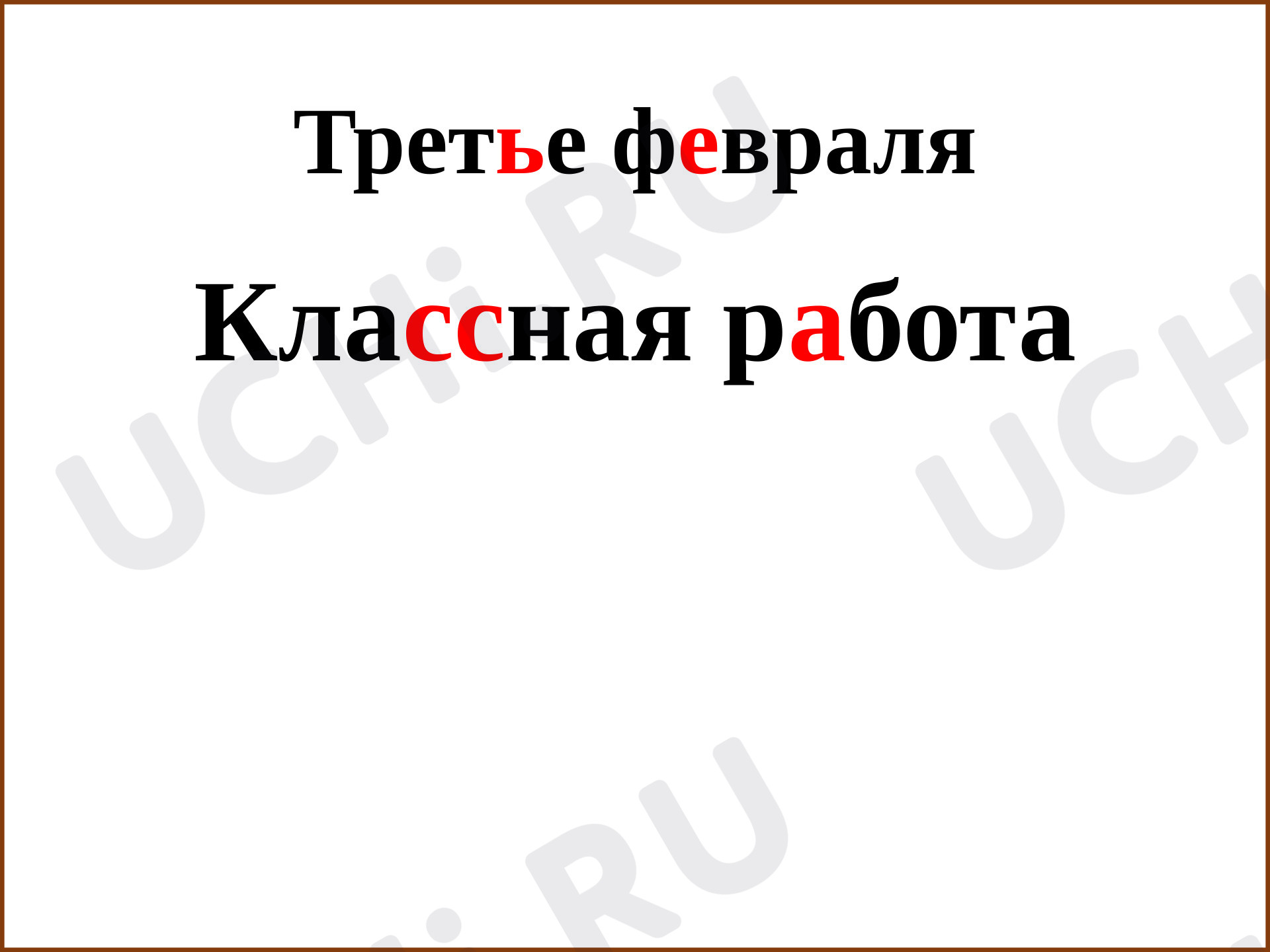 Предпросмотр материала Презентация к уроку русского языка. Именительный падеж.