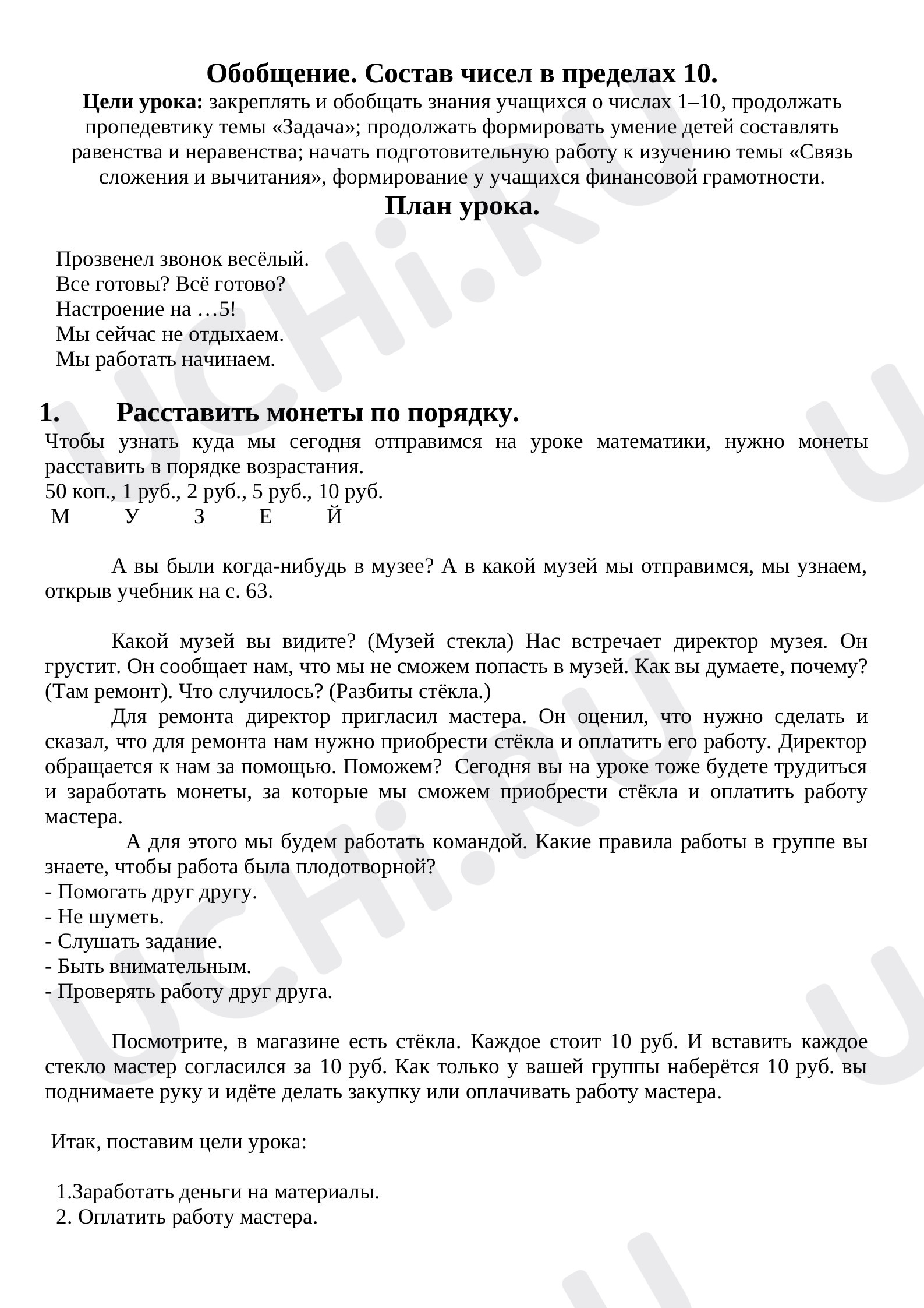 Предпросмотр материала Урок математики с элементами финансовой грамотности