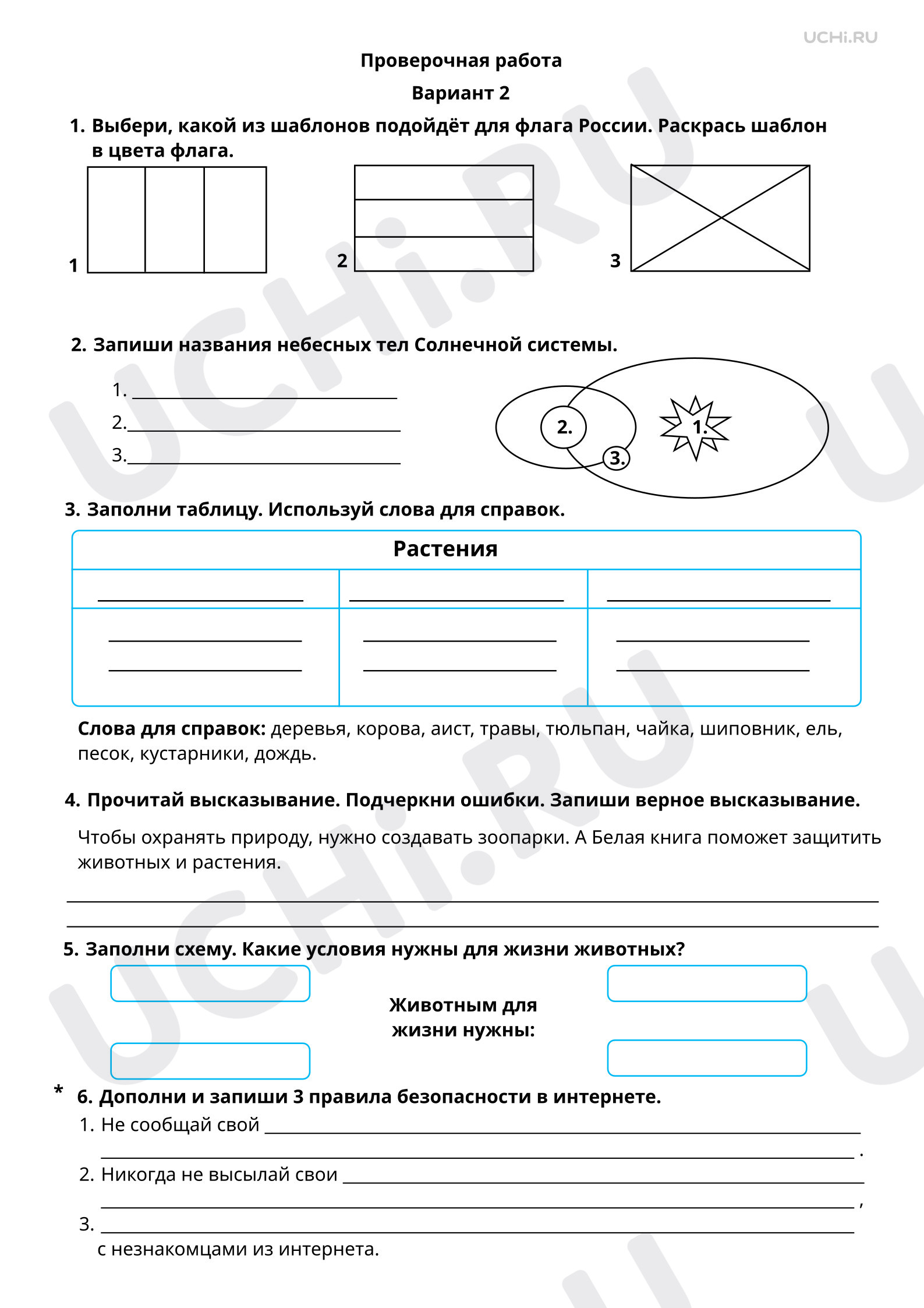 Предпросмотр материала Итоговая работа за год. 2 вариант