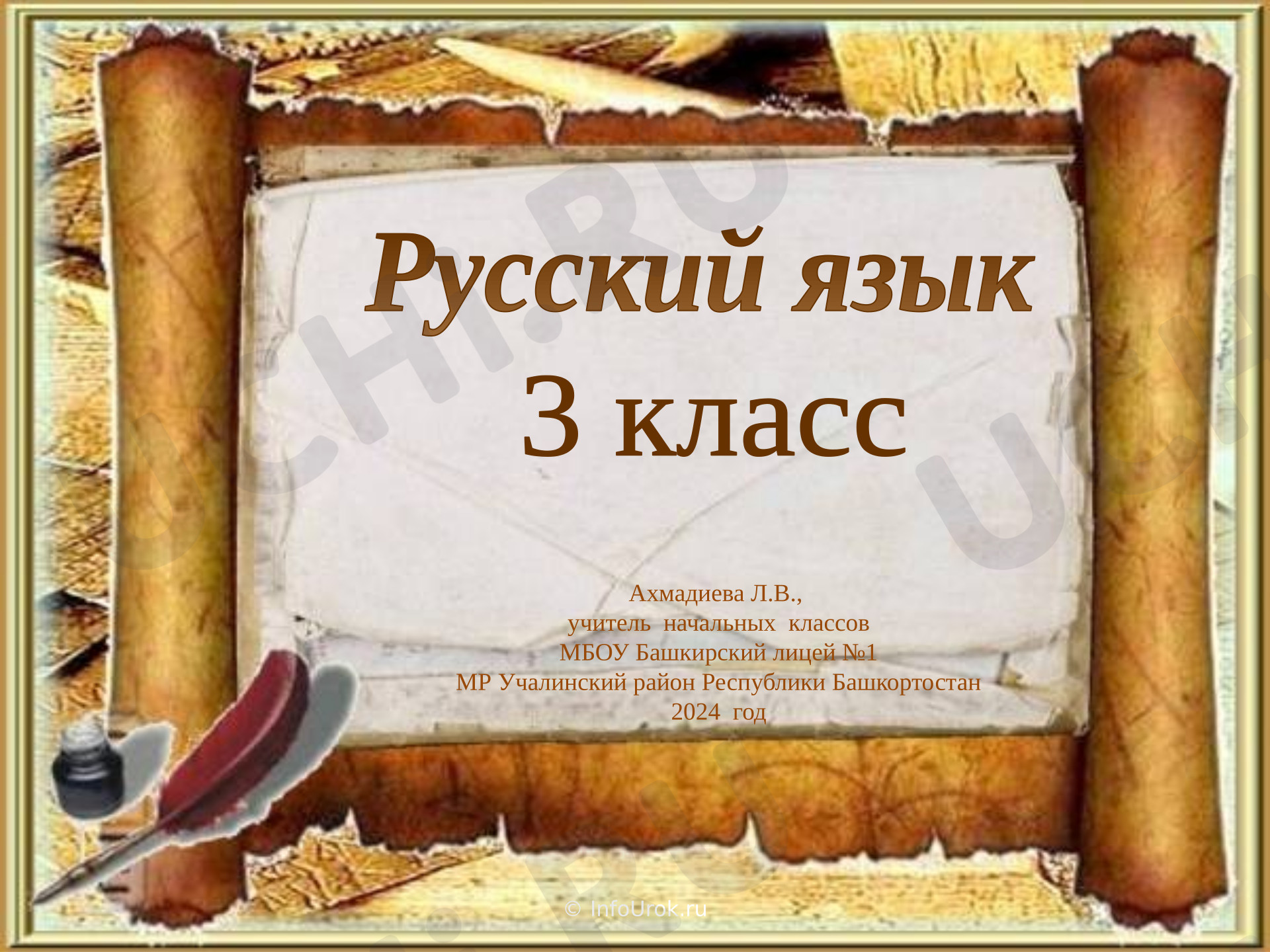 Предпросмотр материала Презентация к уроку русского языка. Знакомство с падежами.