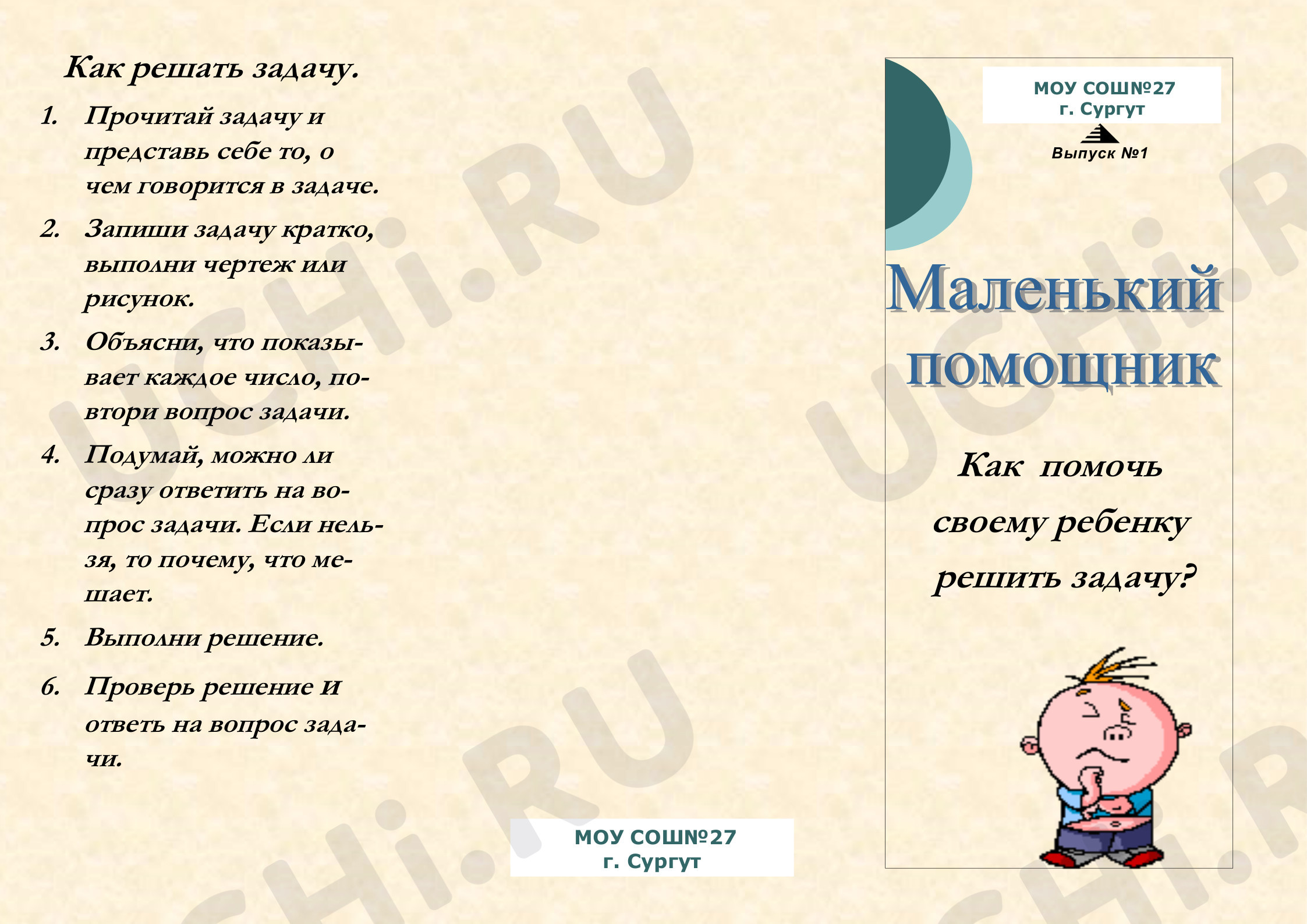 Предпросмотр материала Памятка по решению текстовых задач