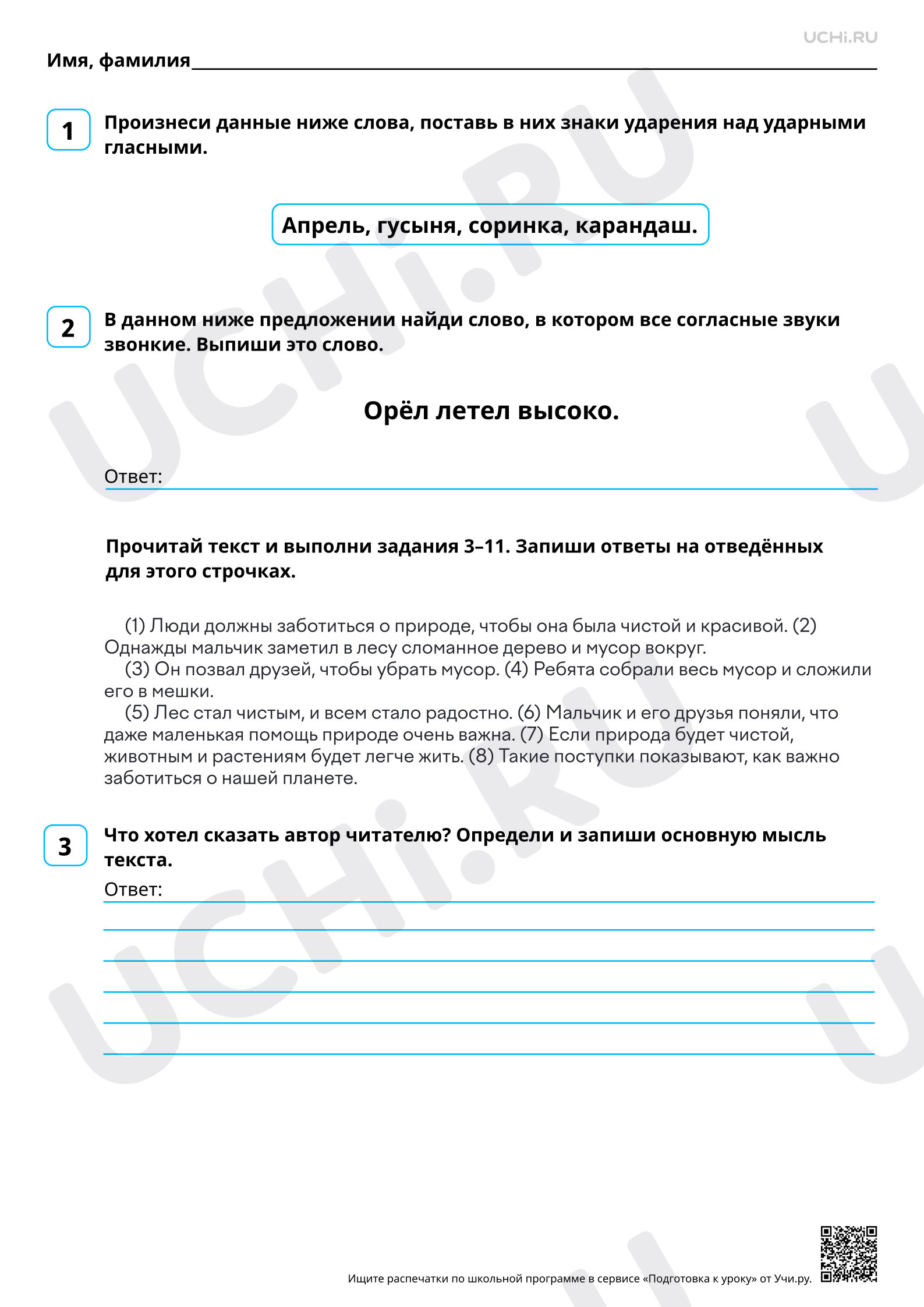 Предпросмотр материала Демоверсия ВПР по русскому языку. Вариант 4.