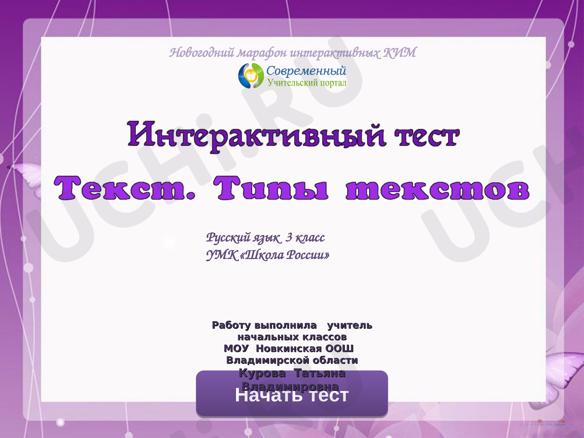 Предпросмотр материала Типы текстов