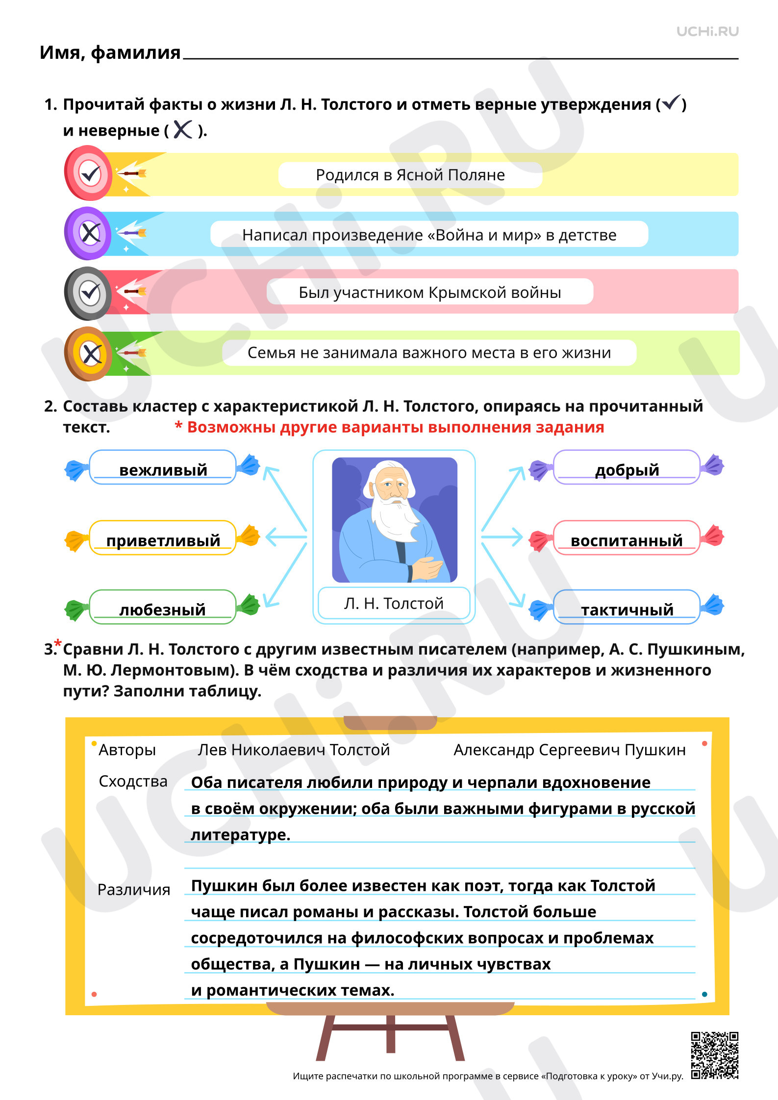 Предпросмотр материала Творчество Л. Н. Толстого — великого русского писателя. Ответы