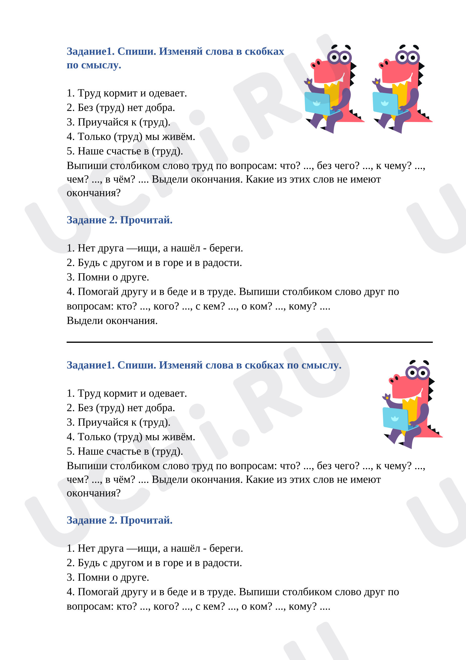 Предпросмотр материала Рабочие листы к уроку русского языка. Форма слова