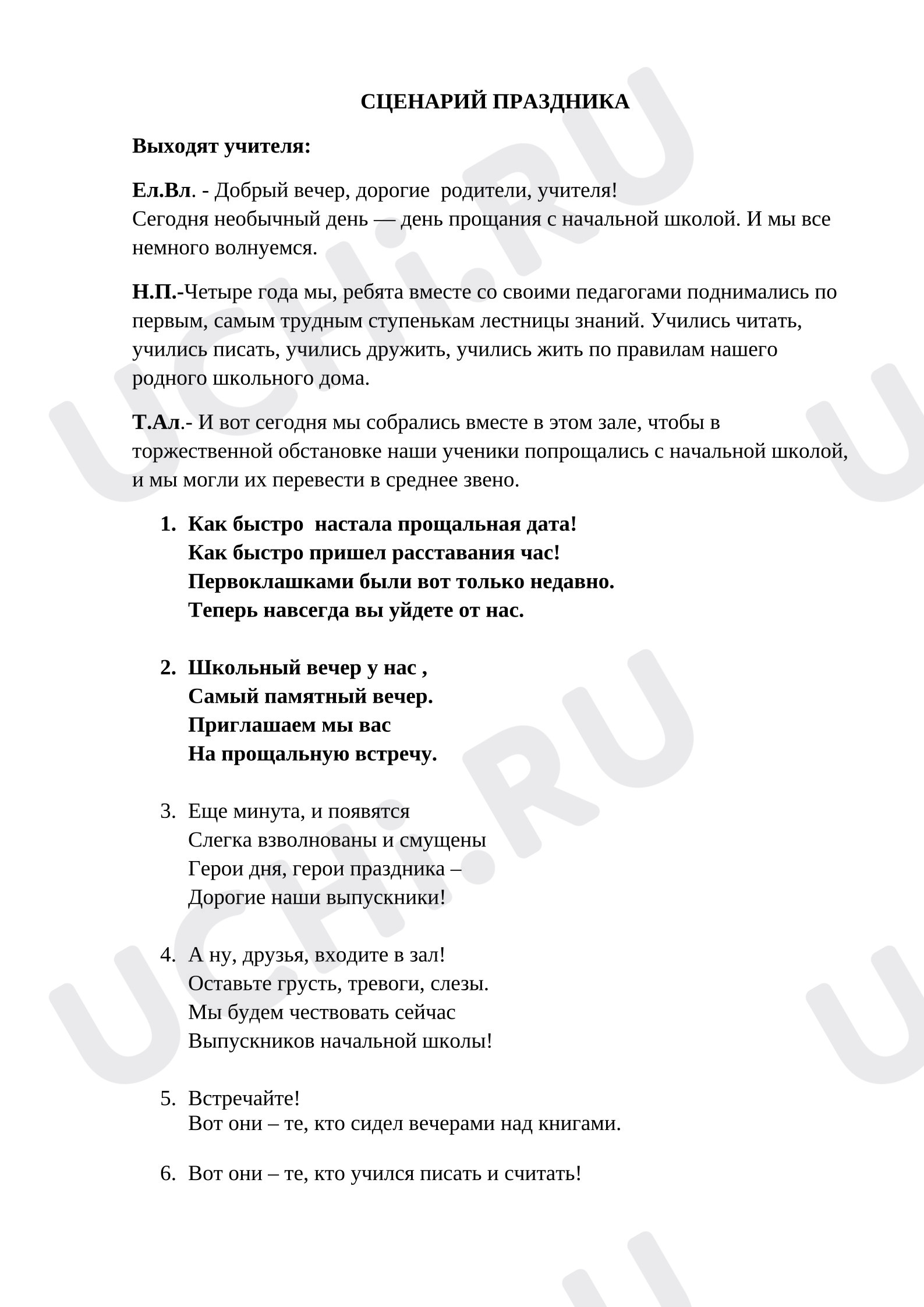 Предпросмотр материала Сценарий праздника " Прощай,  начальная школа"