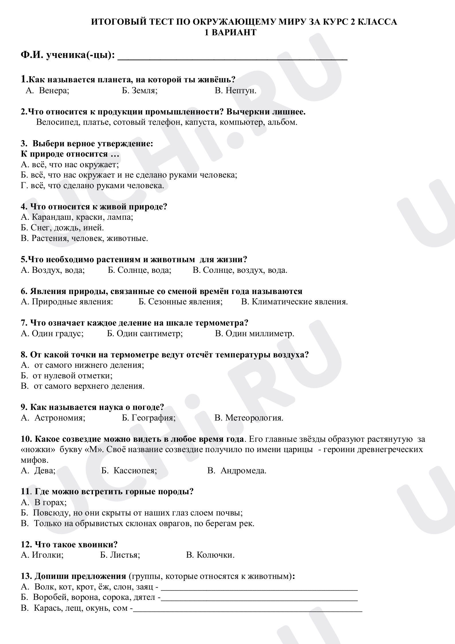 🖍 Проверочная работа №4 по теме “Итоговый контрольный тест” для 2 ...