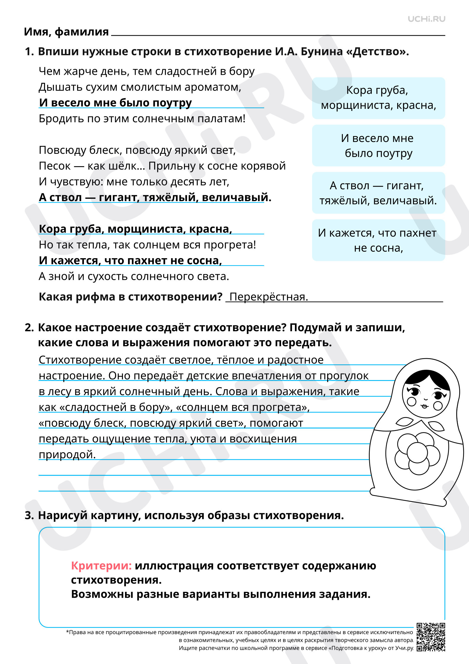 Предпросмотр материала Выразительность поэтических картин родной природы. На примере стихотворения И. А. Бунина «Детство». Ответы