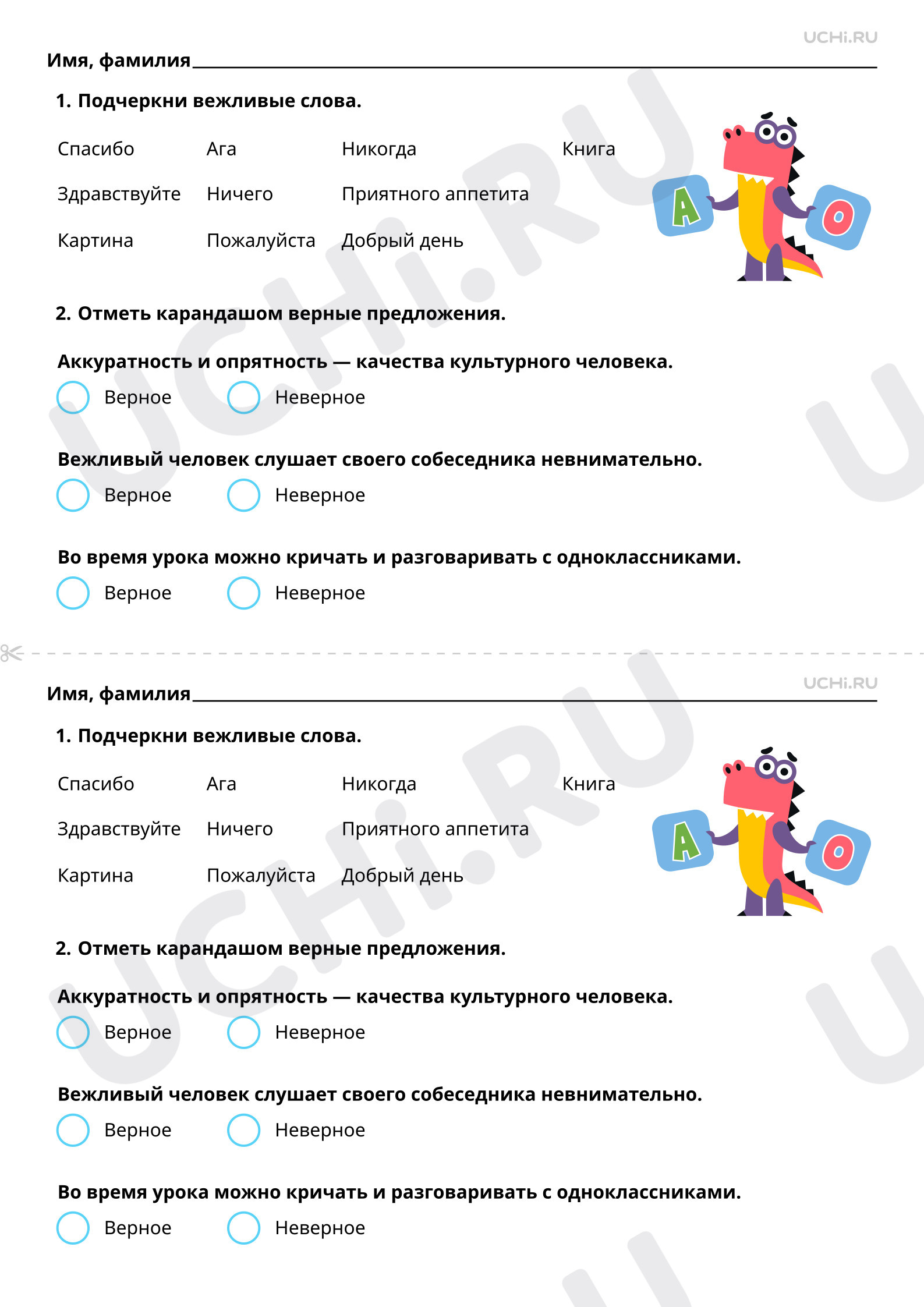 Предпросмотр материала Зачем нужна вежливость? Базовый уровень