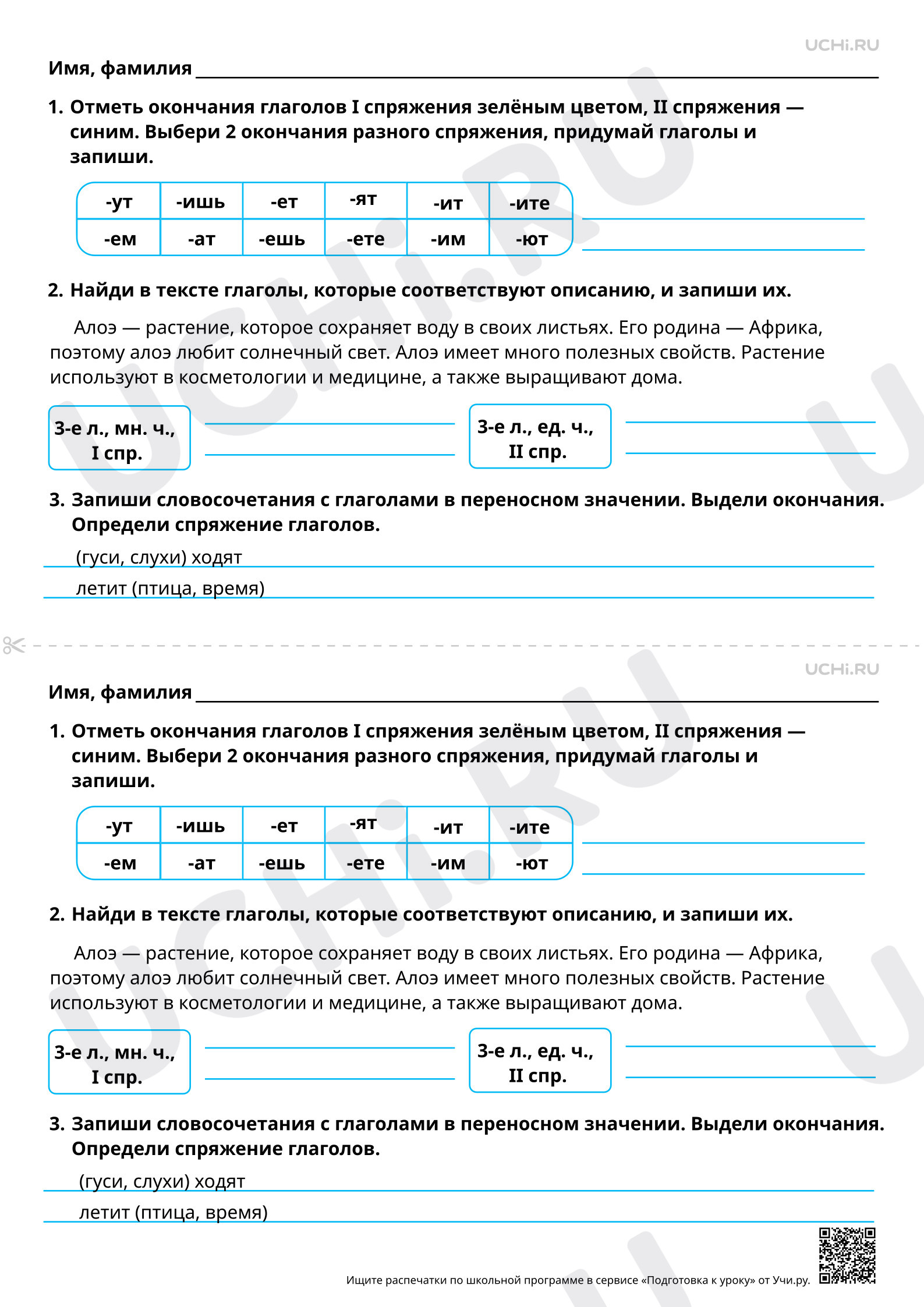 Предпросмотр материала I и II спряжение глаголов. Повышенный уровень