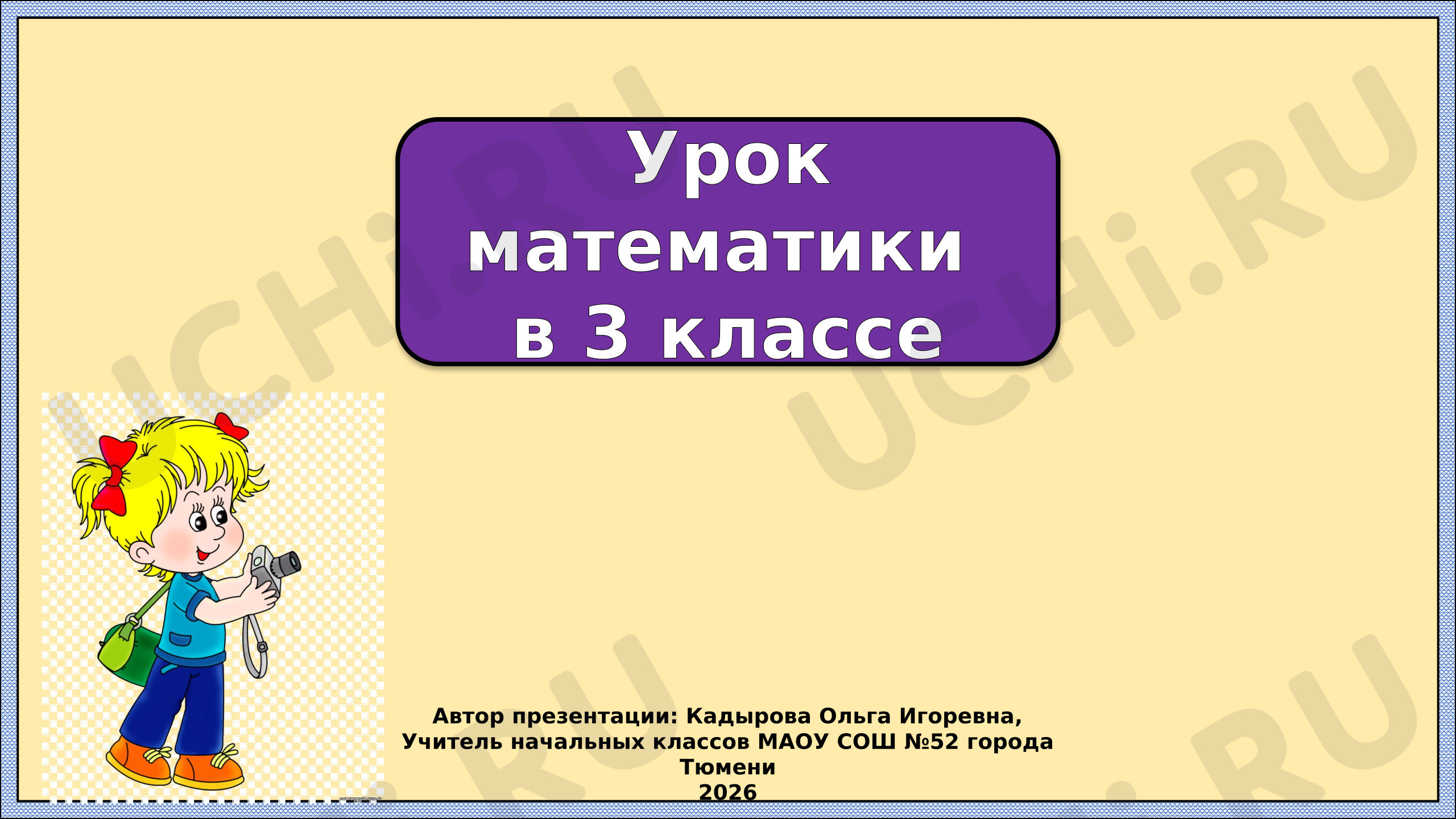 Предпросмотр материала Презентация к уроку математики. Деление вида 80 и 20
