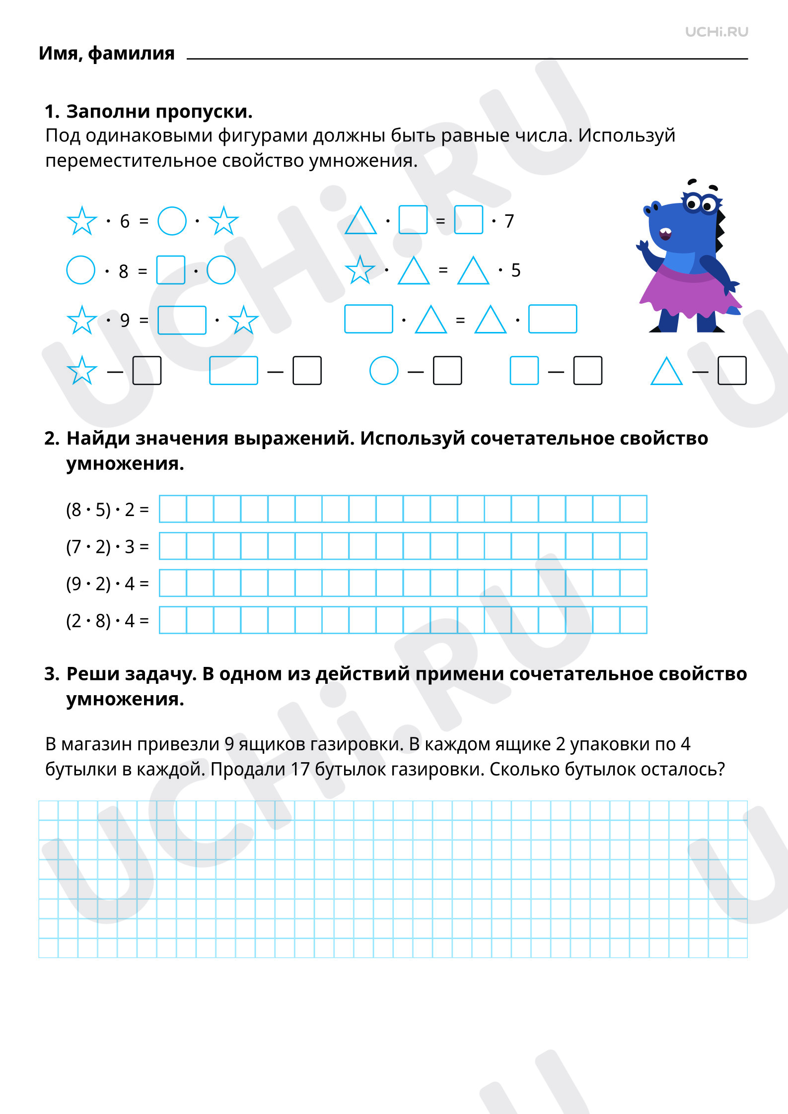 Предпросмотр материала Применение переместительного, сочетательного свойства при умножении, Повышенный