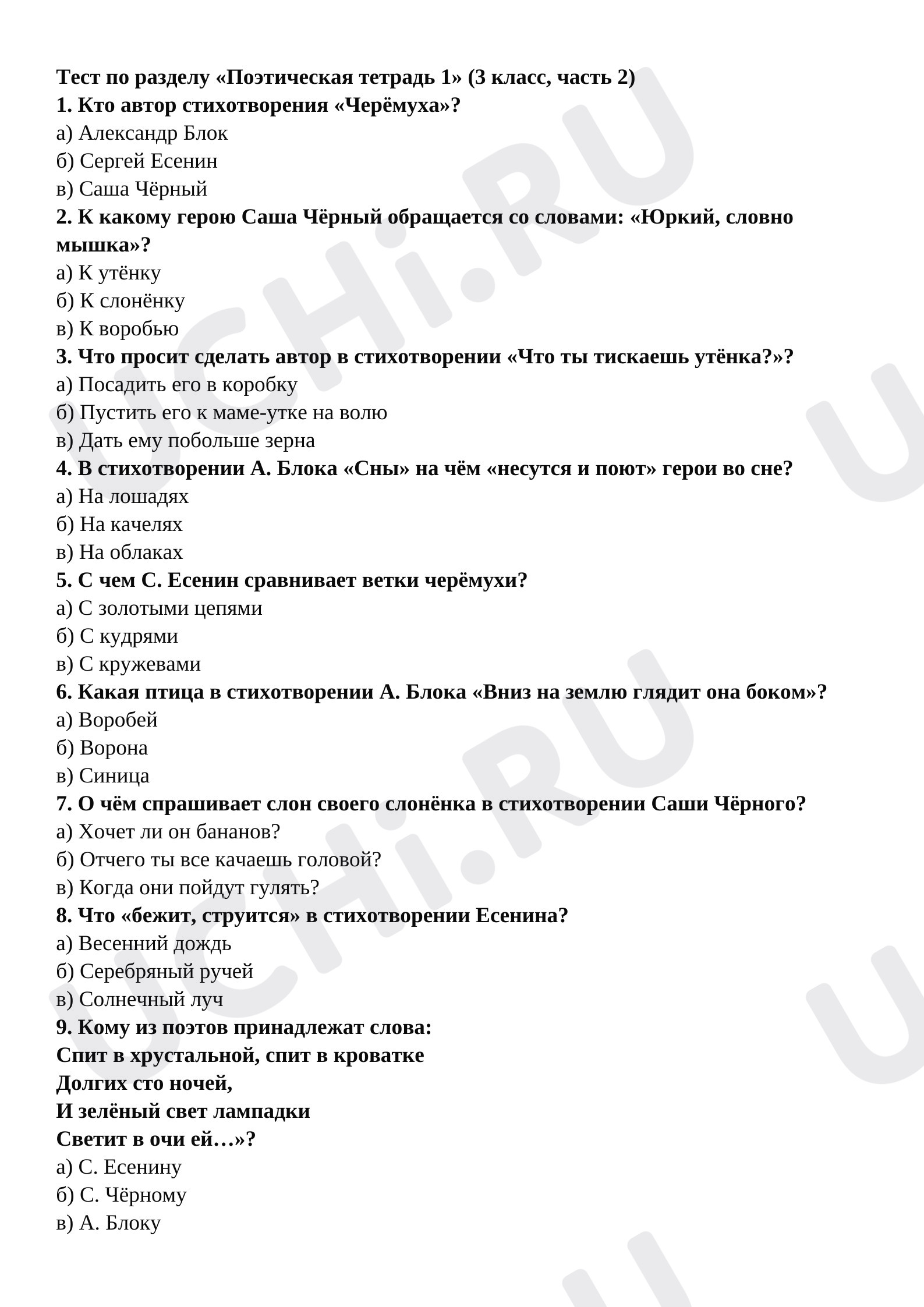 Предпросмотр материала Тест к уроку литературного чтения по разделу «Поэтическая тетрадь 1»