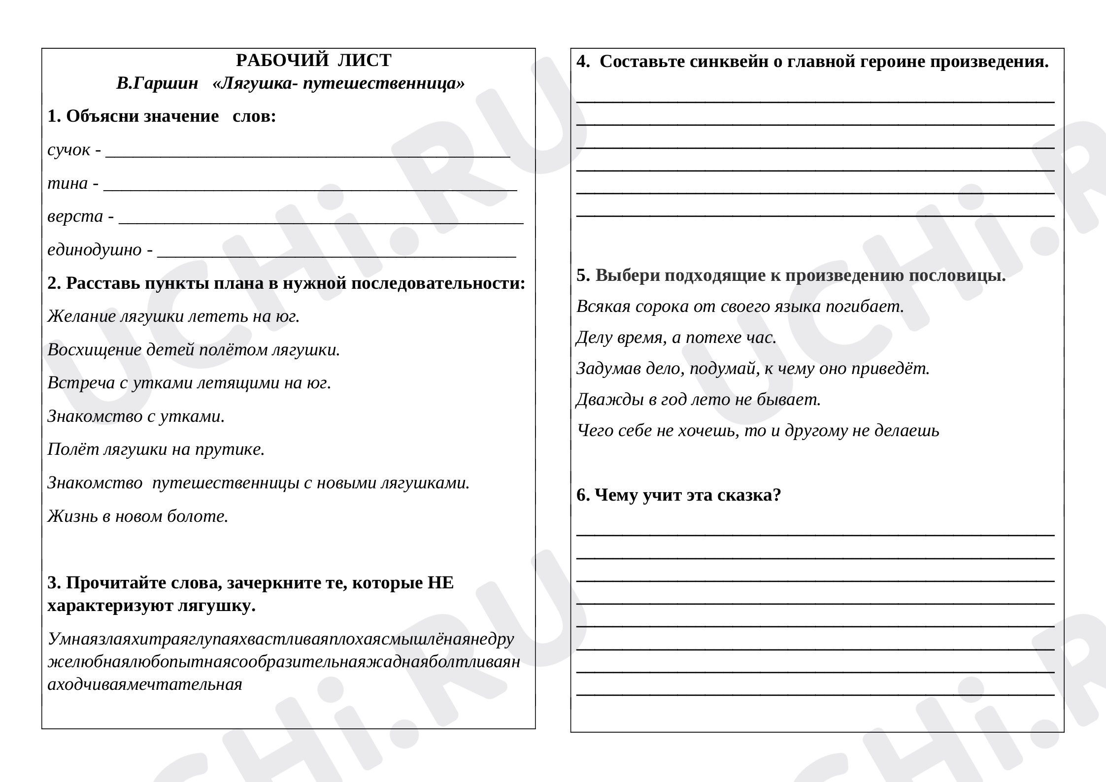 Предпросмотр материала "Лягушка- путешественница"