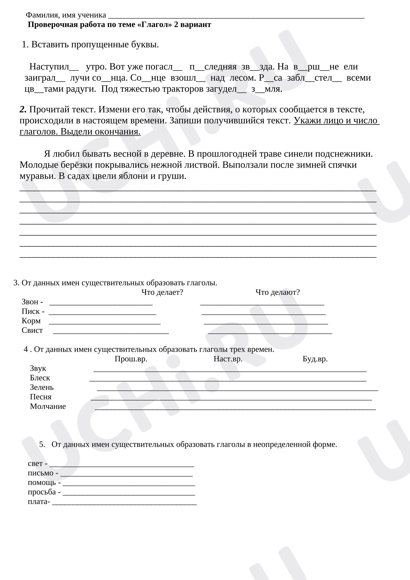 Предпросмотр материала Проверочная работа к уроку русского языка. Глагол.
