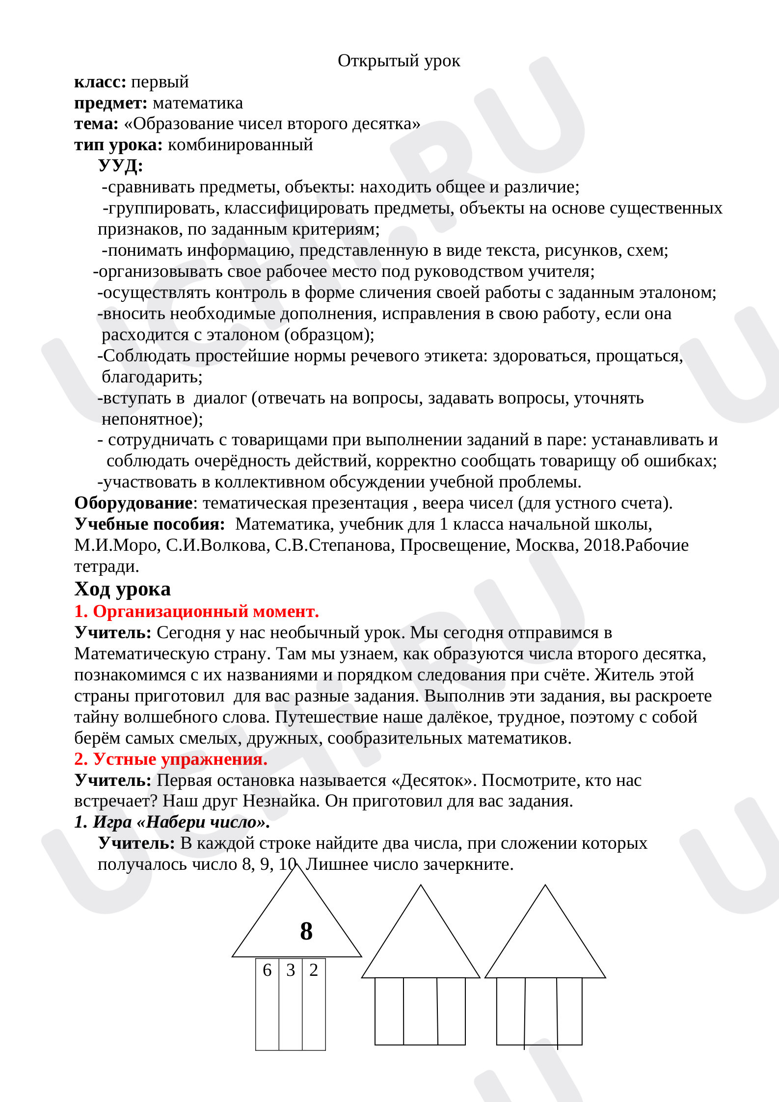 Предпросмотр материала Образование чисел второго десятка