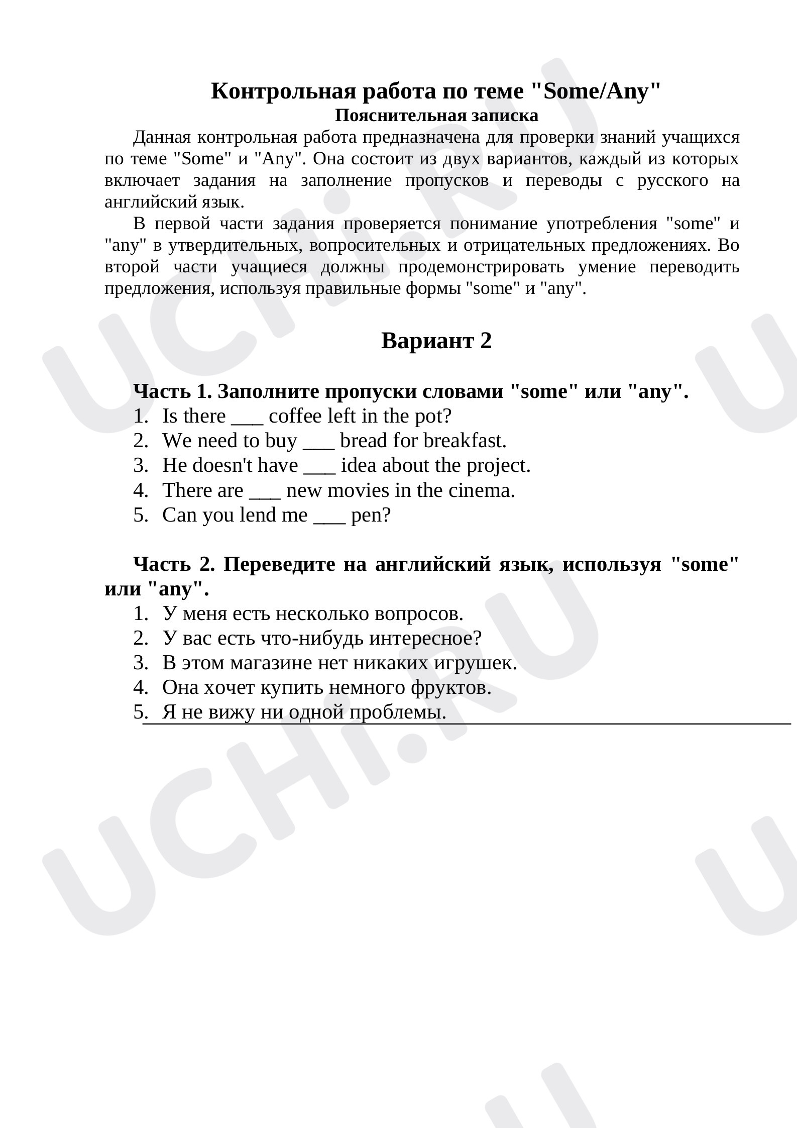 Предпросмотр материала Контрольная работа по теме "Some/Any" 2 вариант
