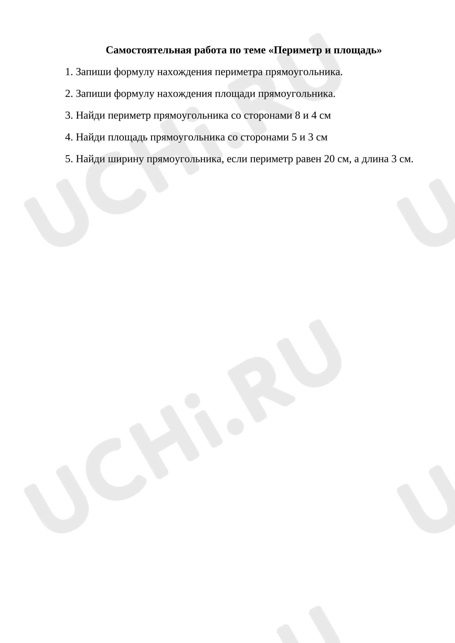 Предпросмотр материала Периметр и площадь