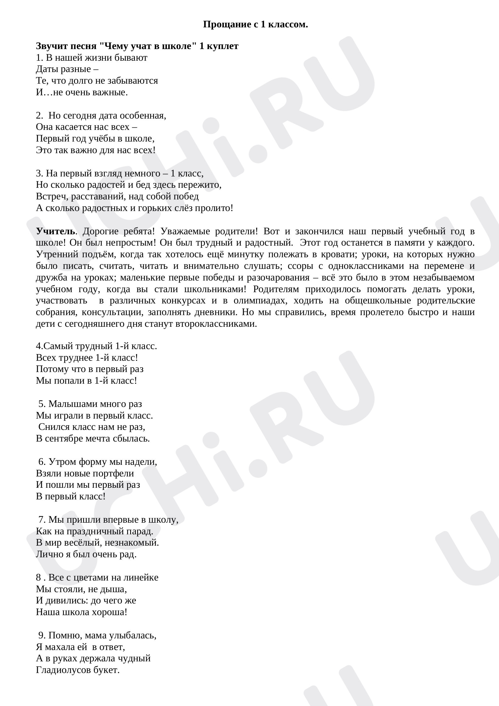 Предпросмотр материала План мероприятие на классный час. Прощание с 1 классом.