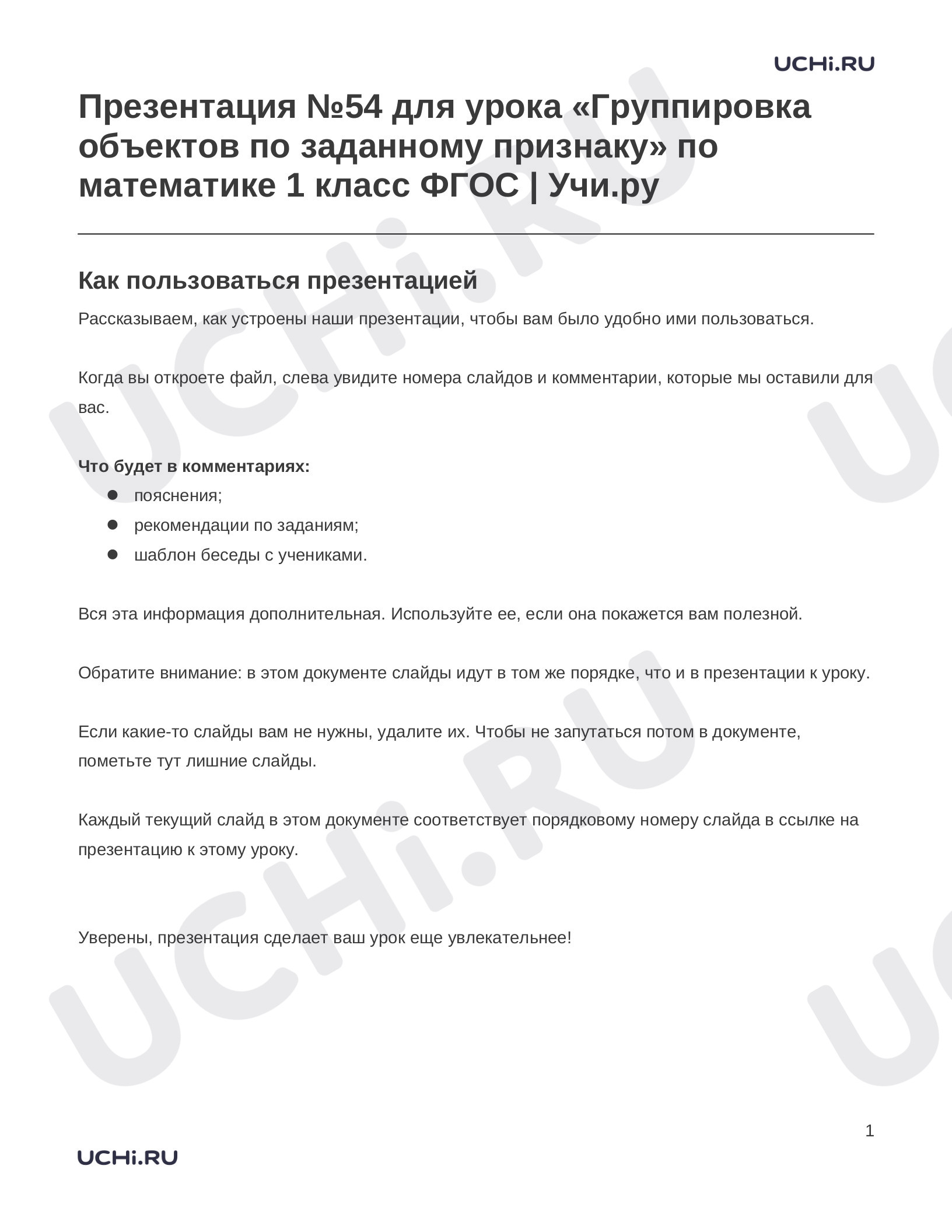 Предпросмотр материала Группировка объектов по заданному признаку